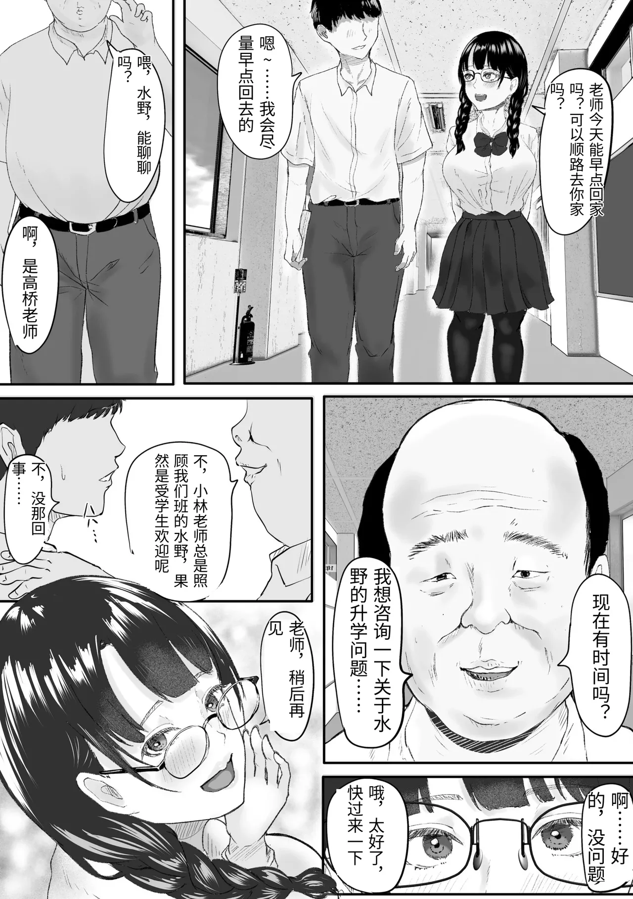 [Melon Car] Shinnin Kyoushi to Tsukiatte iru Koto ga Barete Chuunen no Tannin Kyoushi ni Netorareru Hanashi [Chinese] 이미지 번호 4