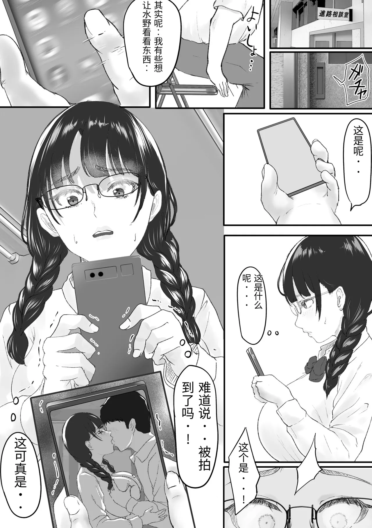 [Melon Car] Shinnin Kyoushi to Tsukiatte iru Koto ga Barete Chuunen no Tannin Kyoushi ni Netorareru Hanashi [Chinese] 이미지 번호 5