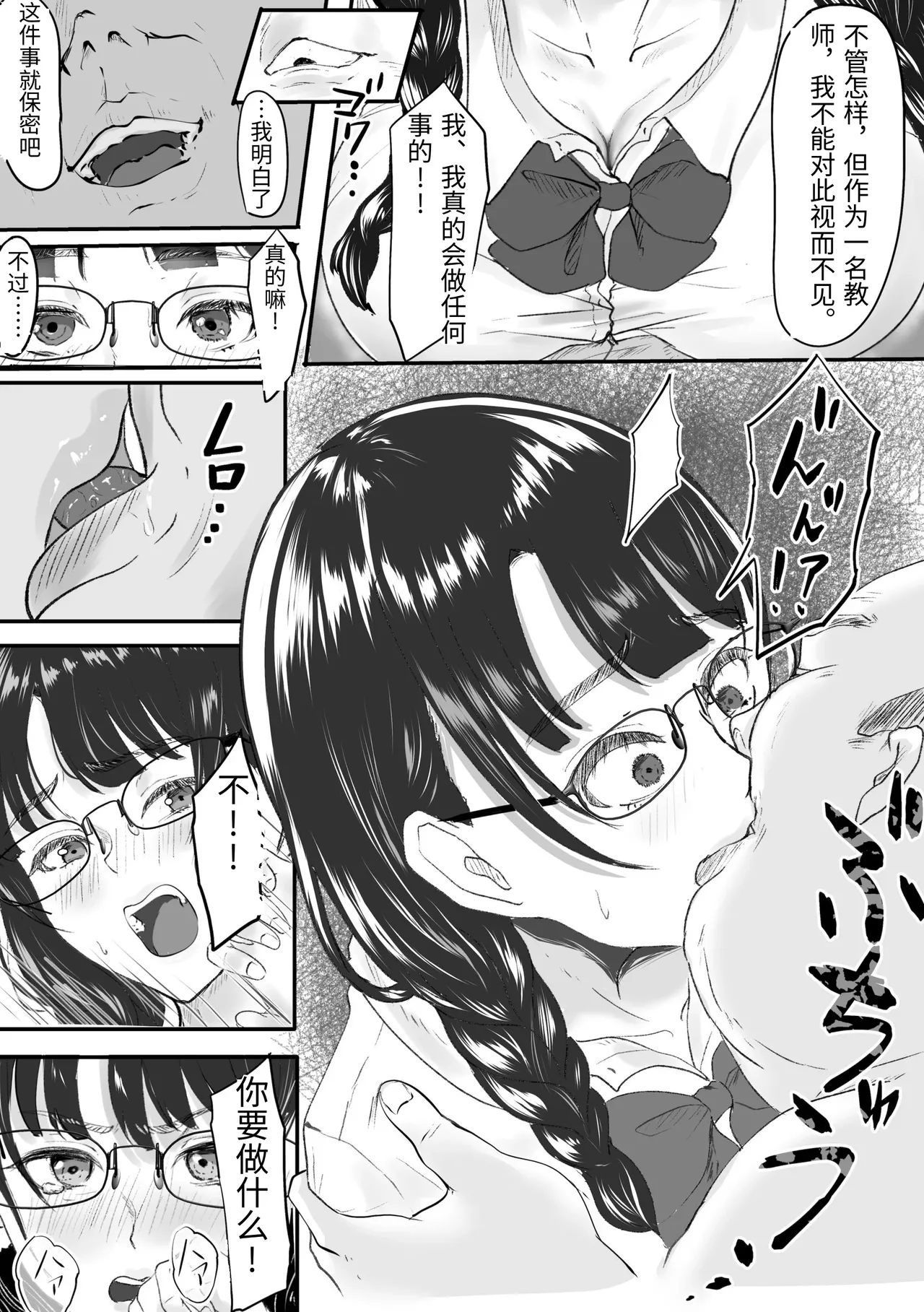 [Melon Car] Shinnin Kyoushi to Tsukiatte iru Koto ga Barete Chuunen no Tannin Kyoushi ni Netorareru Hanashi [Chinese] 이미지 번호 7