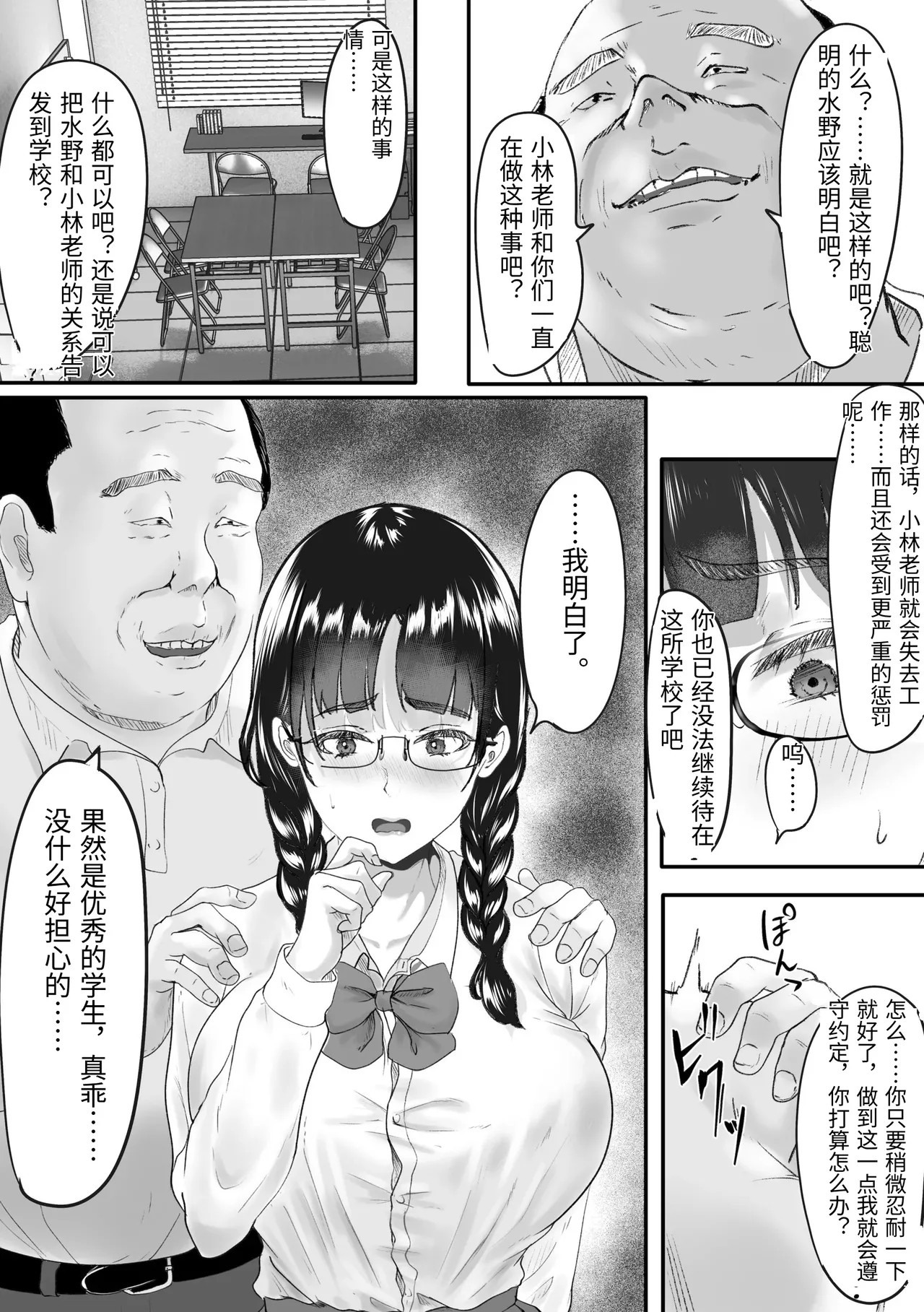 [Melon Car] Shinnin Kyoushi to Tsukiatte iru Koto ga Barete Chuunen no Tannin Kyoushi ni Netorareru Hanashi [Chinese] 이미지 번호 8