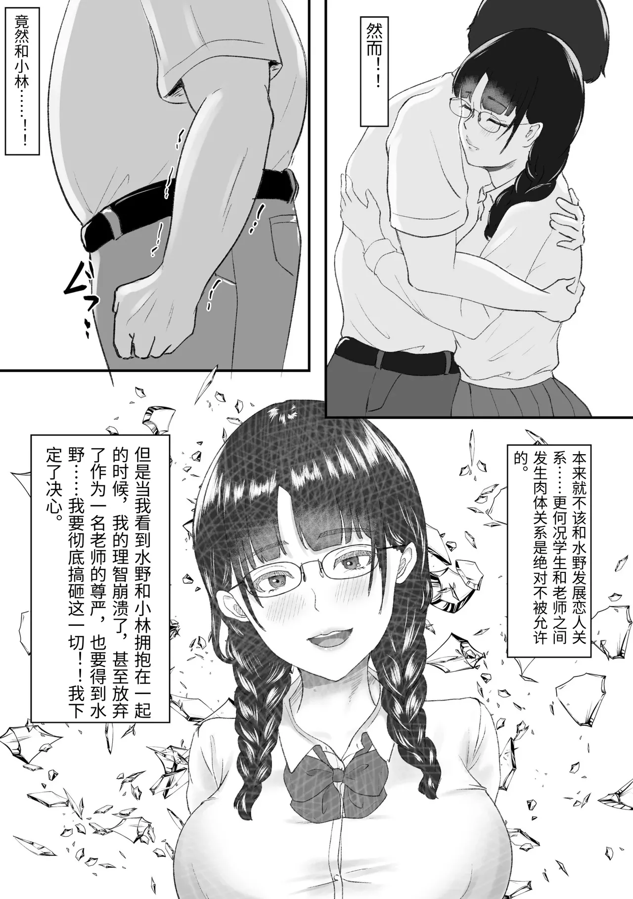 [Melon Car] Shinnin Kyoushi to Tsukiatte iru Koto ga Barete Chuunen no Tannin Kyoushi ni Netorareru Hanashi [Chinese] 이미지 번호 61