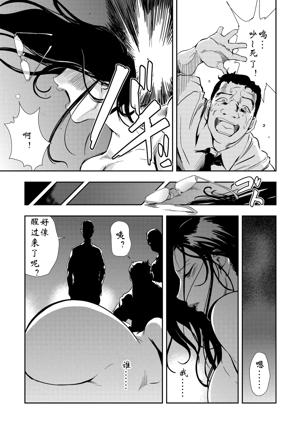 強性指導～メチャクチャに汚されて（多机翻对比自汉化） image number 14