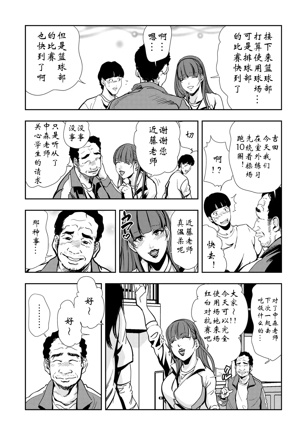 強性指導～メチャクチャに汚されて（多机翻对比自汉化） image number 33