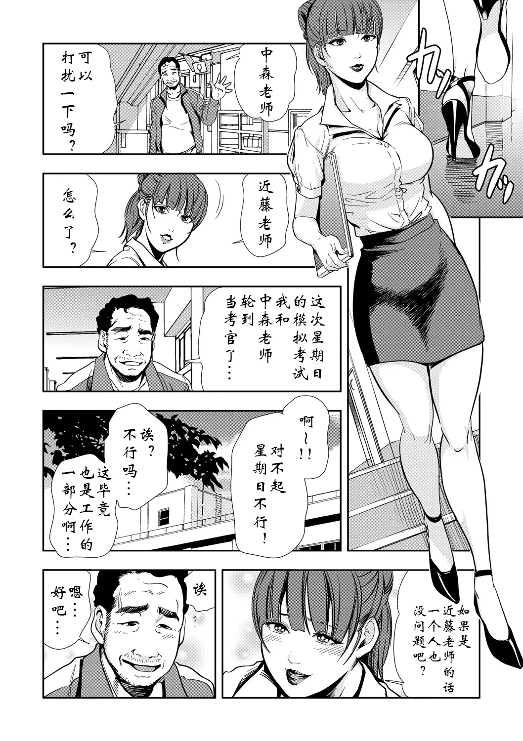 強性指導～メチャクチャに汚されて（多机翻对比自汉化） image number 34