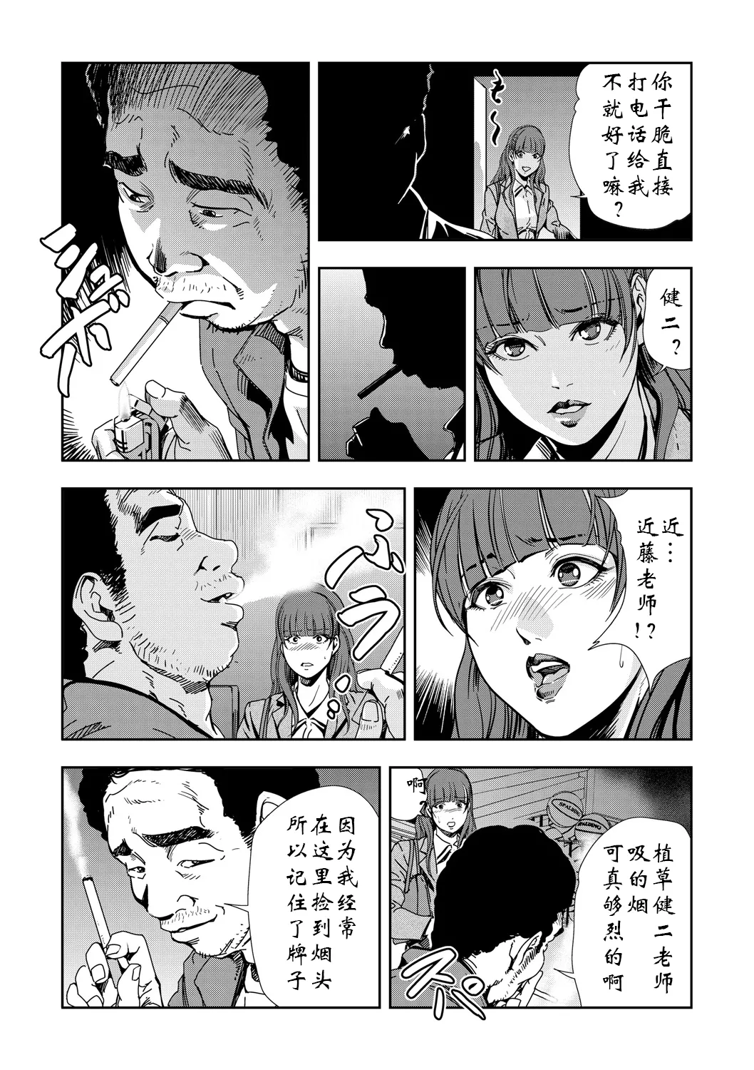 強性指導～メチャクチャに汚されて（多机翻对比自汉化） image number 39