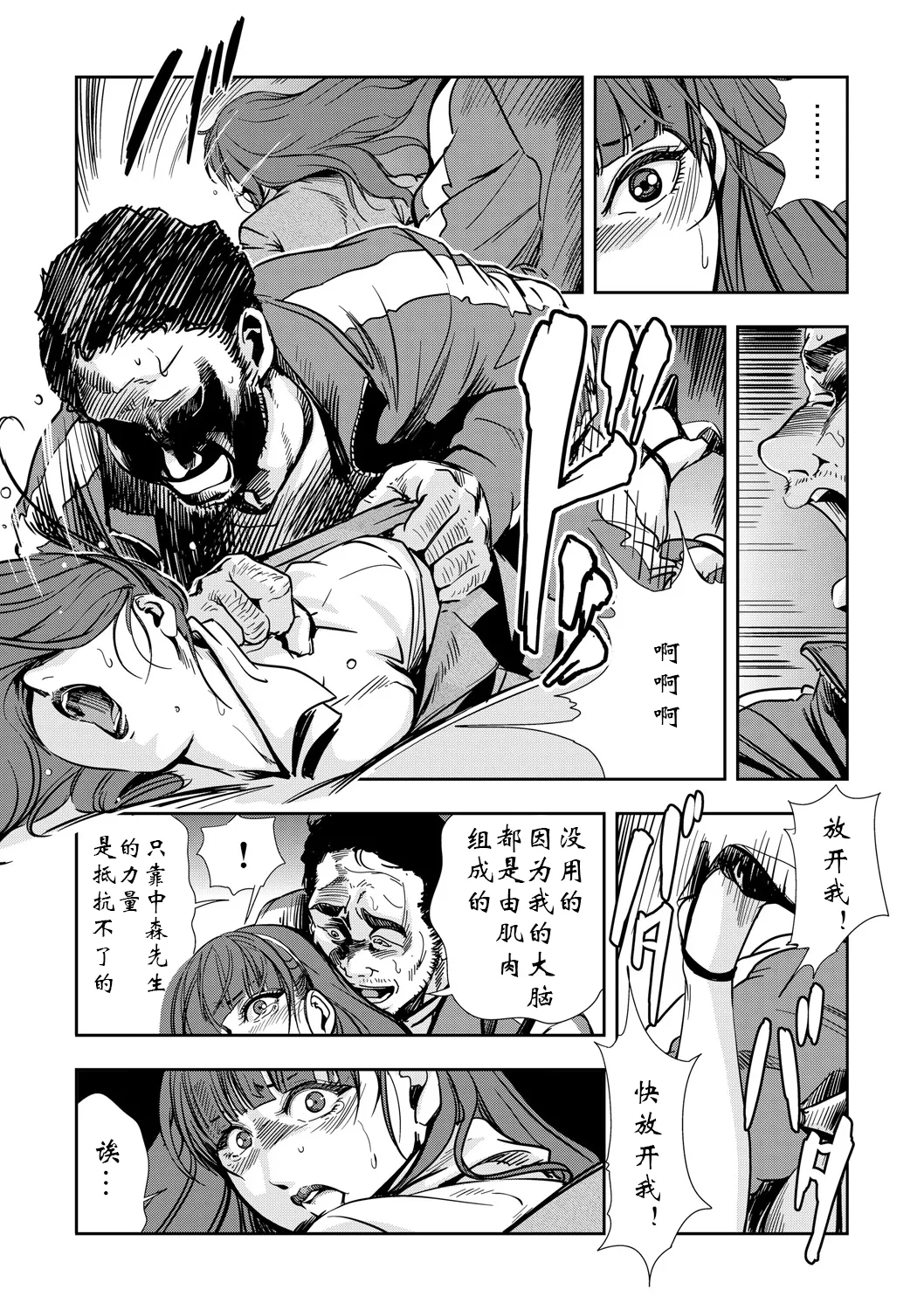 強性指導～メチャクチャに汚されて（多机翻对比自汉化） image number 41