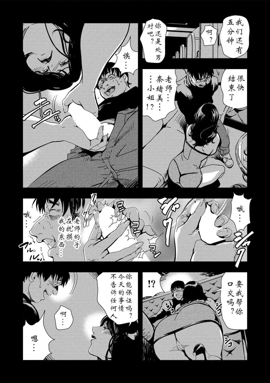 強性指導～メチャクチャに汚されて（多机翻对比自汉化） image number 56