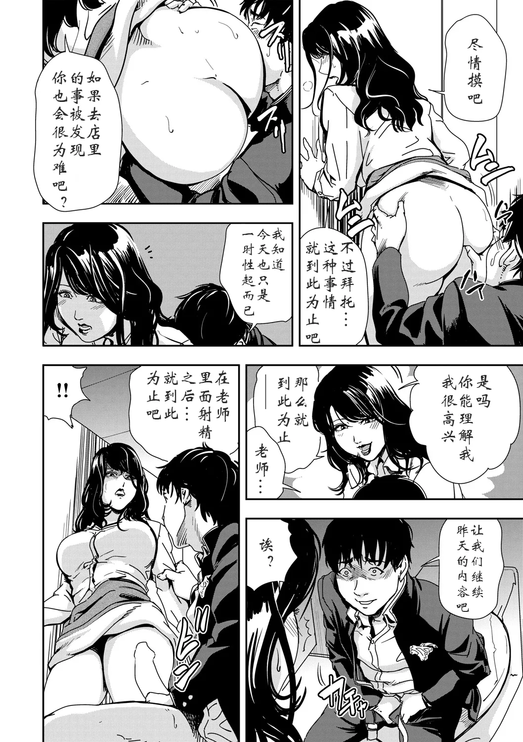 強性指導～メチャクチャに汚されて（多机翻对比自汉化） image number 67