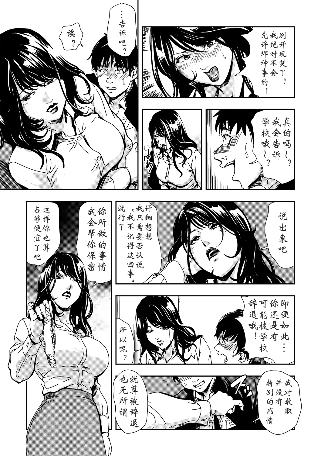 強性指導～メチャクチャに汚されて（多机翻对比自汉化） image number 68