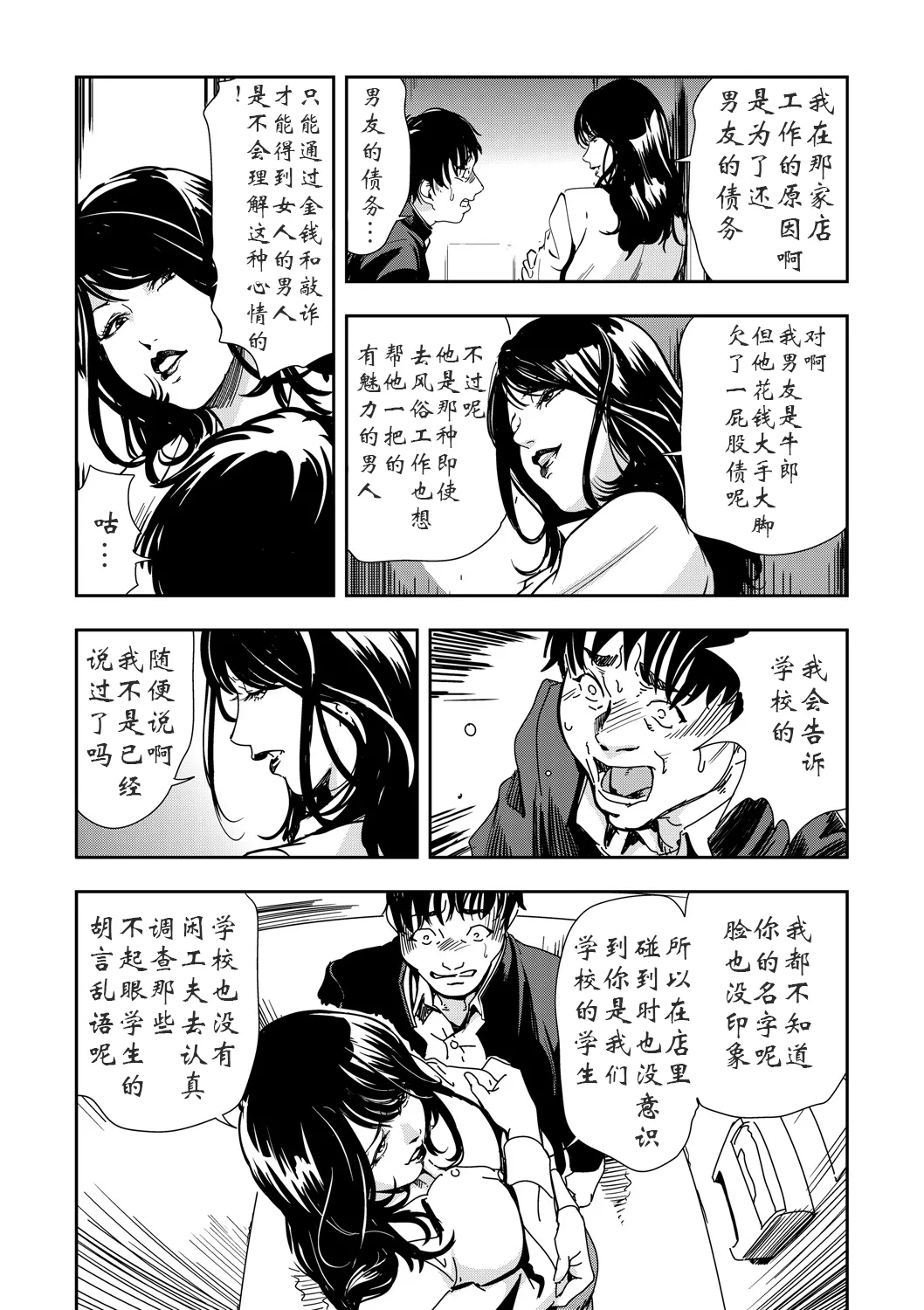 強性指導～メチャクチャに汚されて（多机翻对比自汉化） image number 70