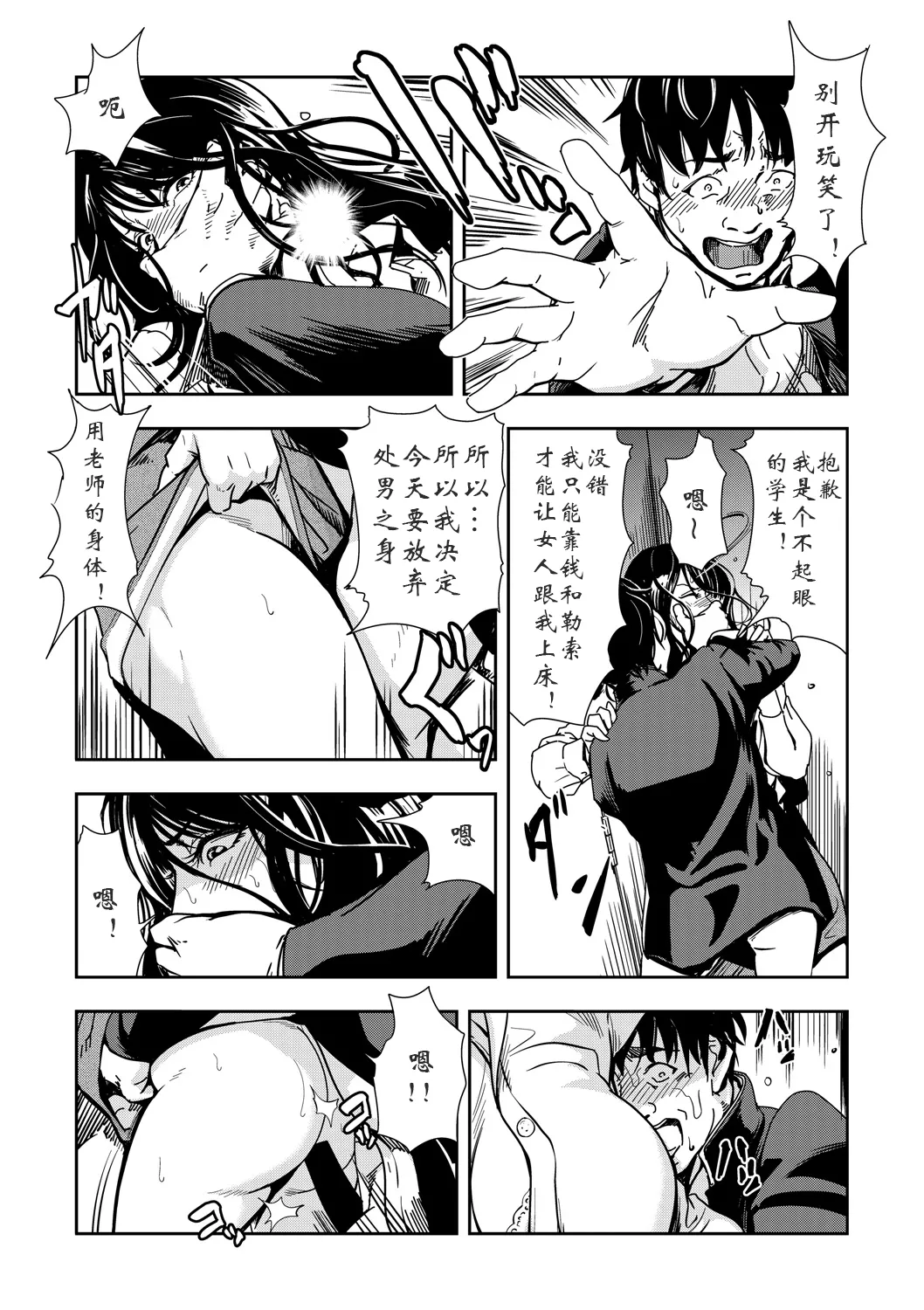 強性指導～メチャクチャに汚されて（多机翻对比自汉化） image number 71