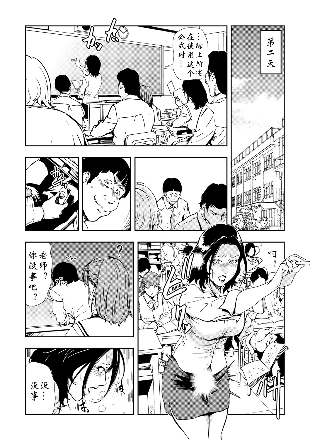 強性指導～メチャクチャに汚されて（多机翻对比自汉化） image number 86