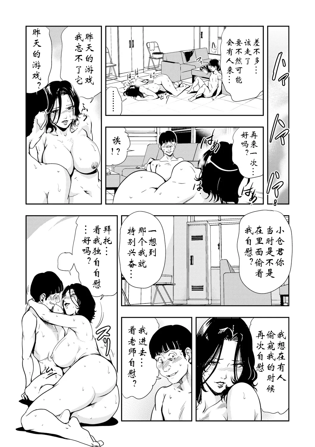 強性指導～メチャクチャに汚されて（多机翻对比自汉化） image number 97