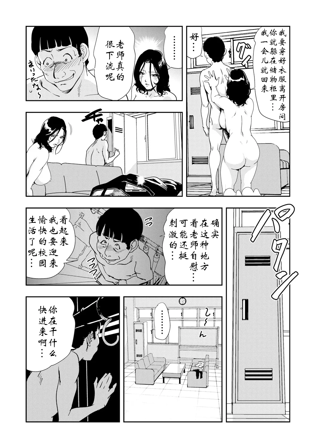強性指導～メチャクチャに汚されて（多机翻对比自汉化） image number 98