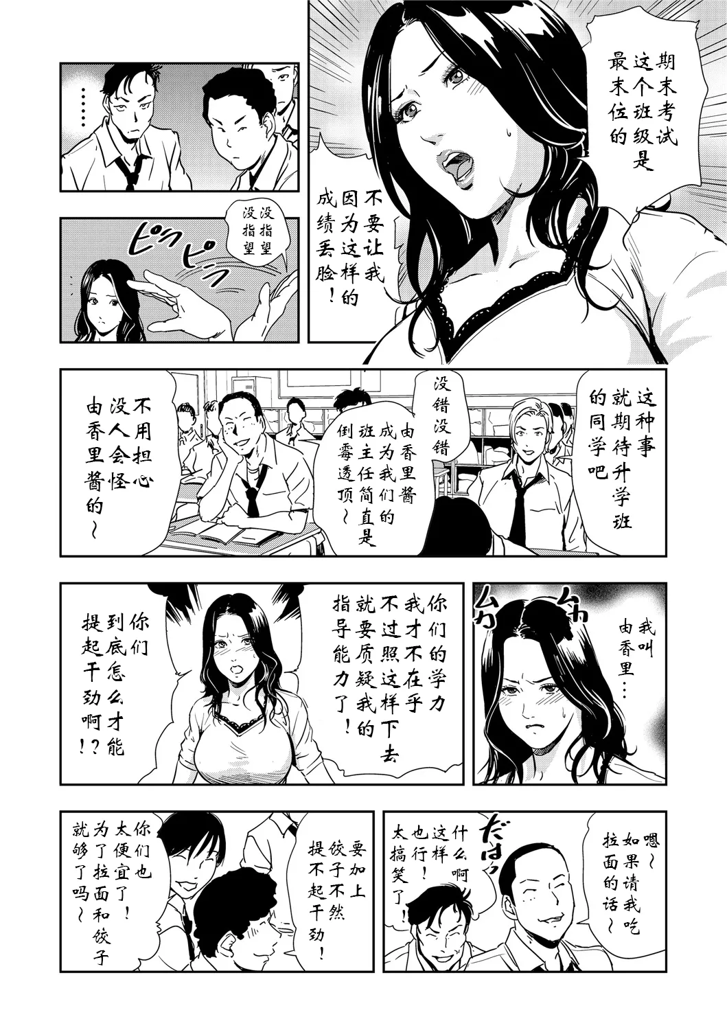 強性指導～メチャクチャに汚されて（多机翻对比自汉化） image number 105