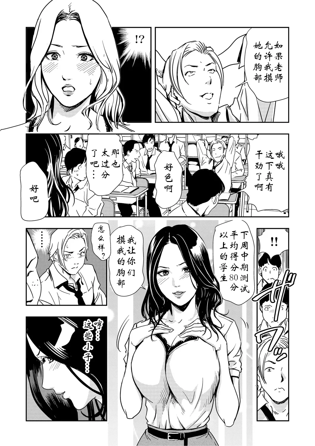 強性指導～メチャクチャに汚されて（多机翻对比自汉化） image number 106