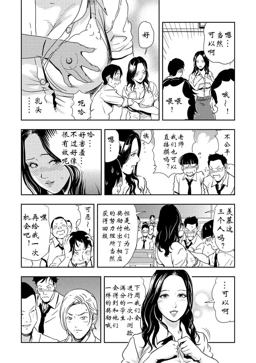 強性指導～メチャクチャに汚されて（多机翻对比自汉化） image number 109