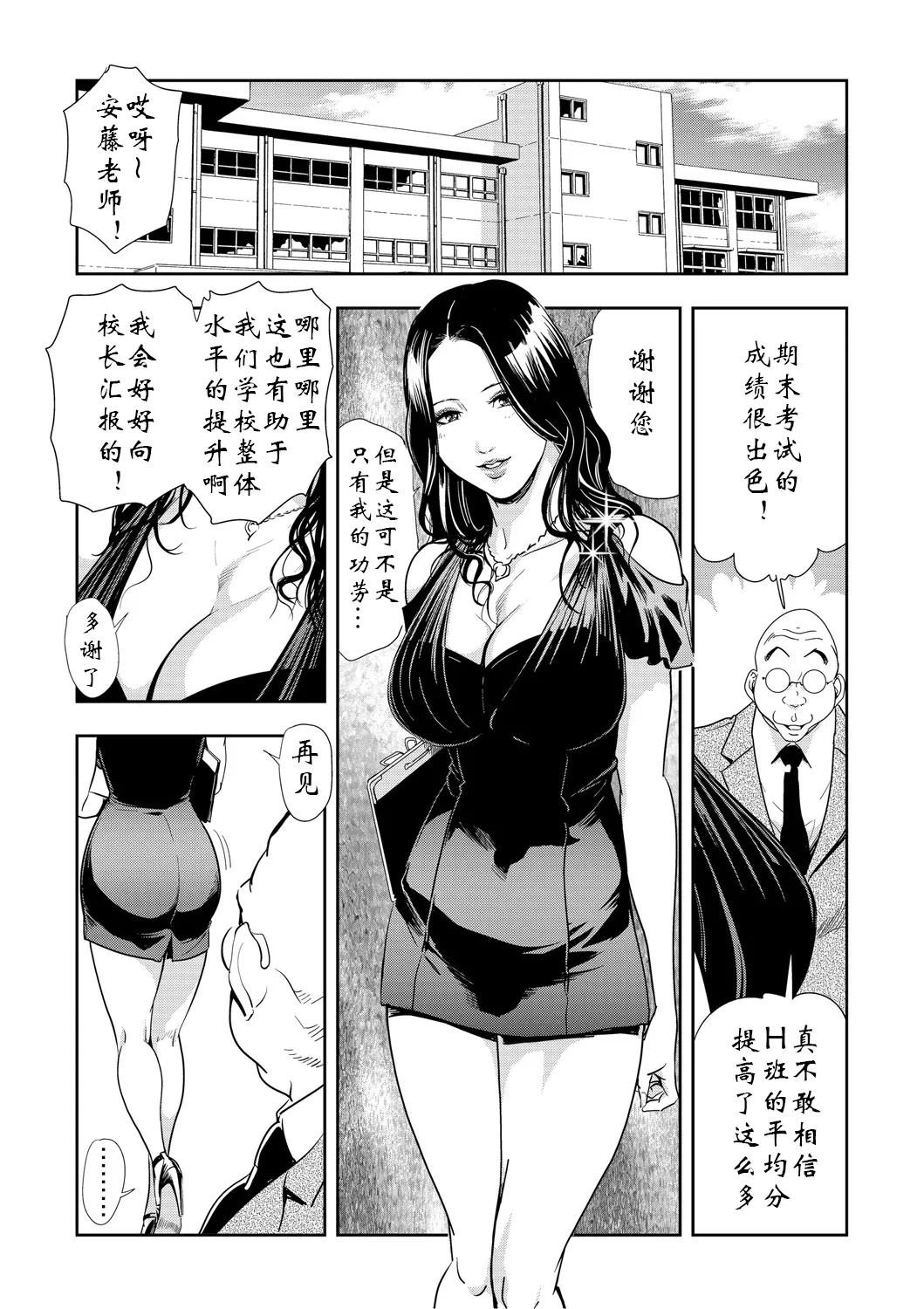 強性指導～メチャクチャに汚されて（多机翻对比自汉化） image number 124