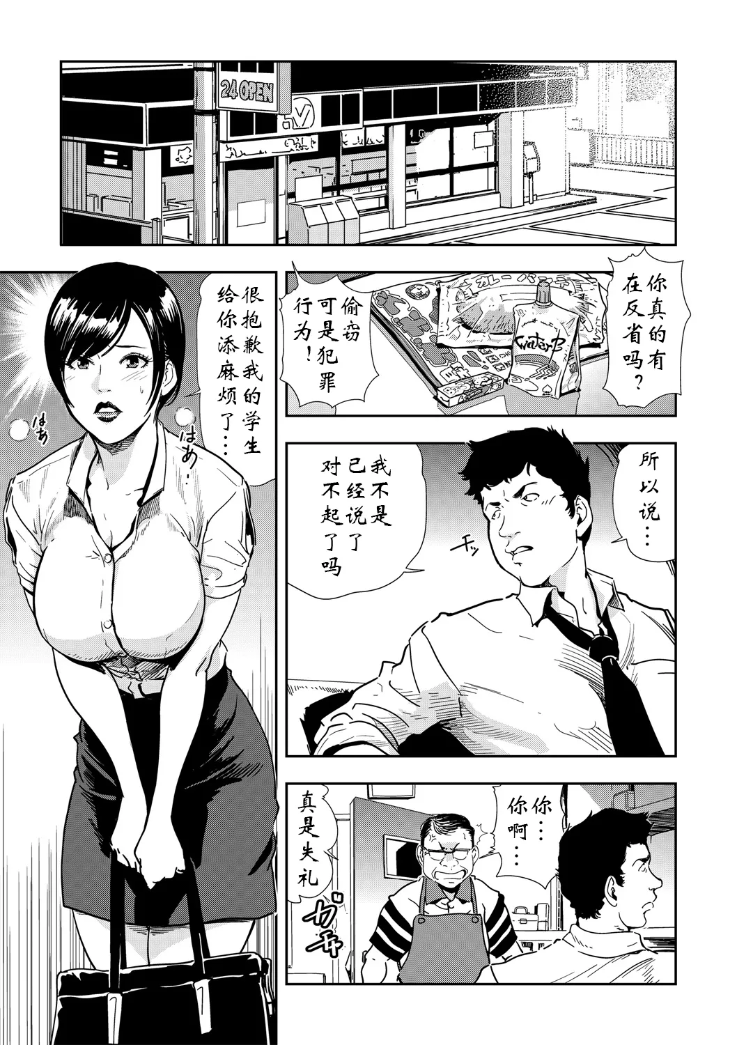 強性指導～メチャクチャに汚されて（多机翻对比自汉化） image number 127