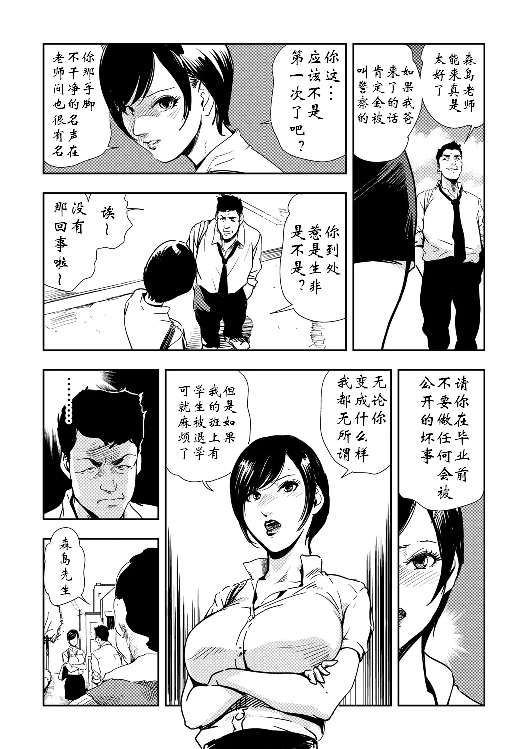 強性指導～メチャクチャに汚されて（多机翻对比自汉化） image number 130