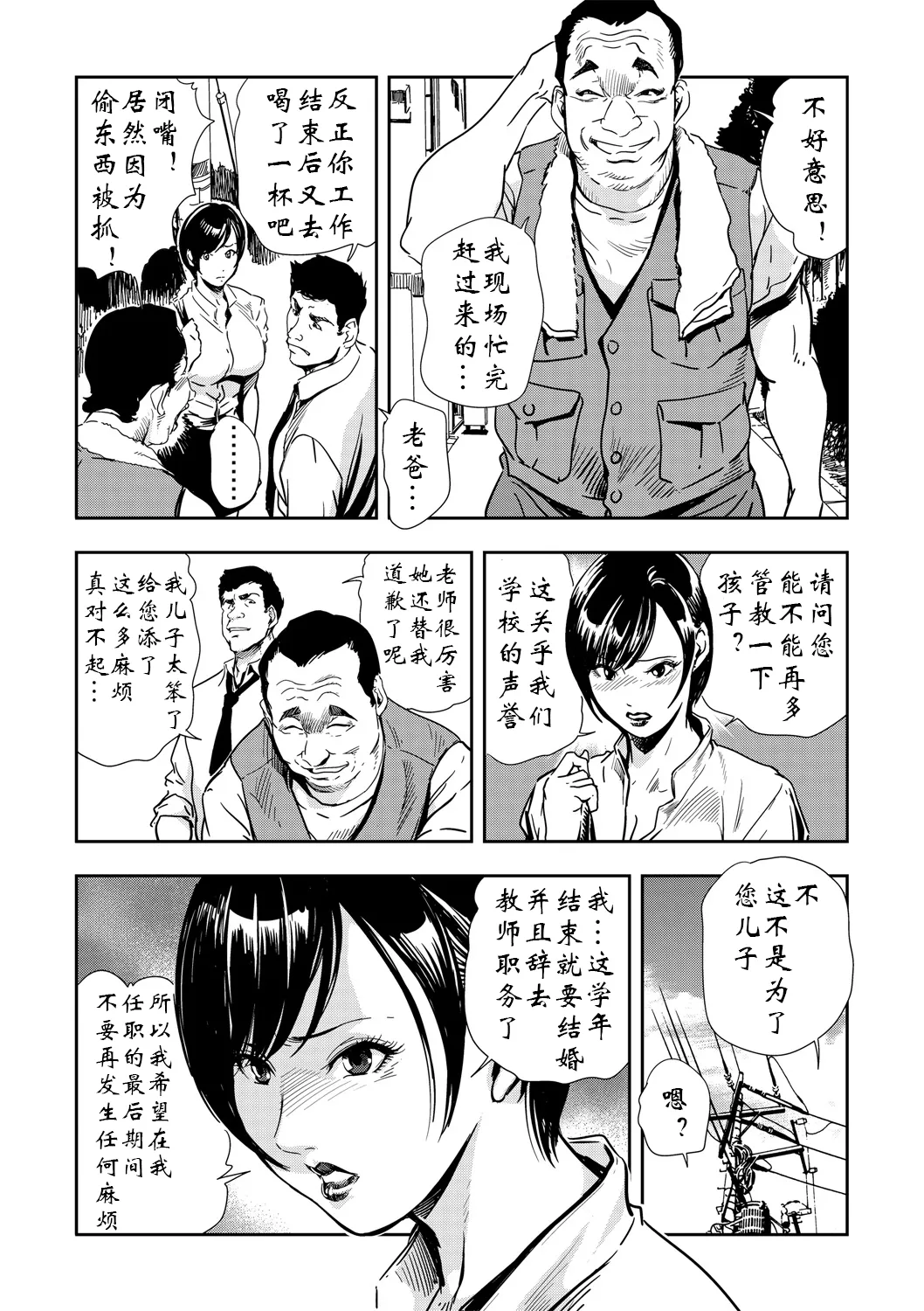 強性指導～メチャクチャに汚されて（多机翻对比自汉化） image number 131