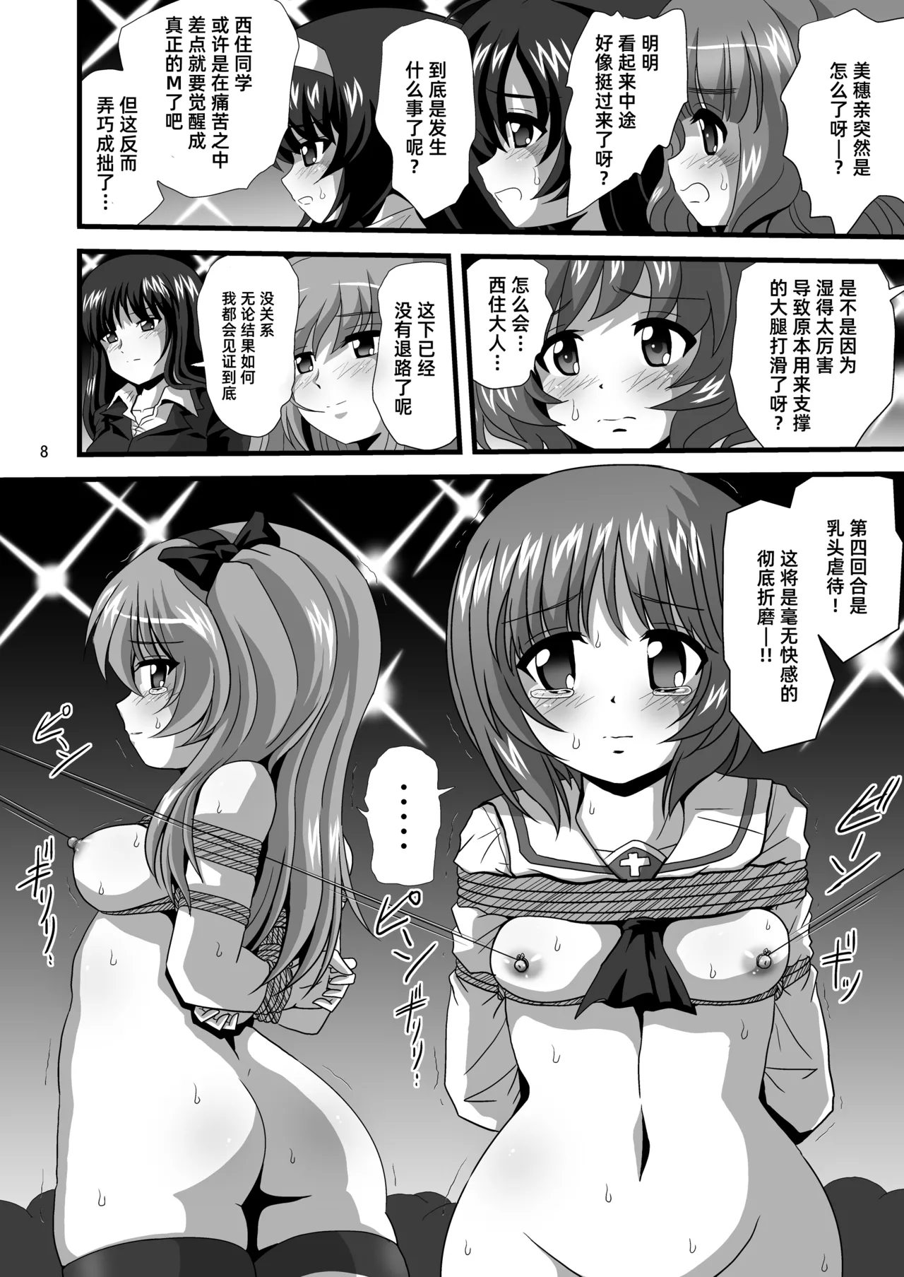 [Thirty Saver Street (Sawara Kazumitsu, Maki Hideto)] G Panzer 30 (Girls und Panzer) [Chinese] [Sakemy赞助,符天王汉化] 이미지 번호 8
