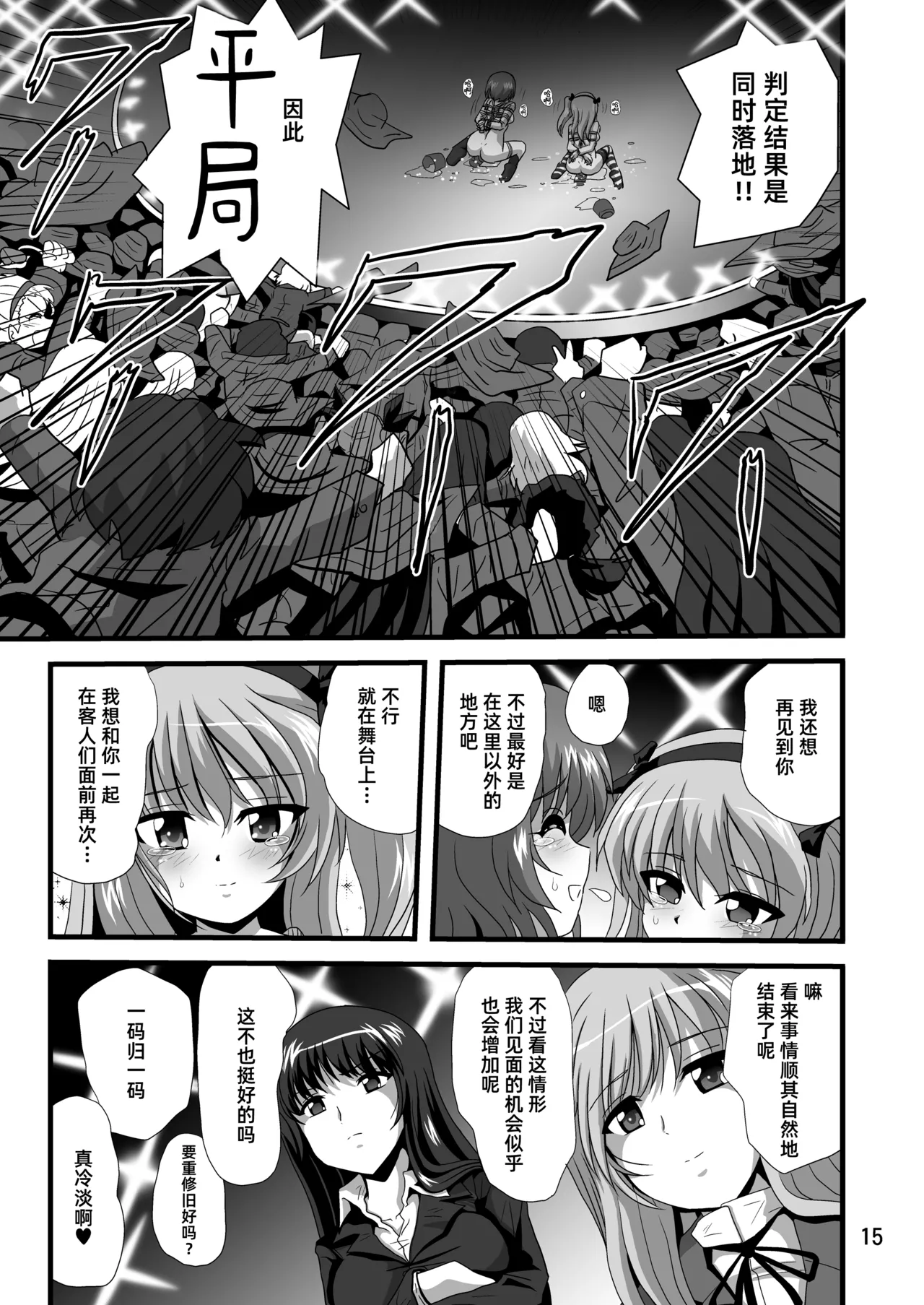 [Thirty Saver Street (Sawara Kazumitsu, Maki Hideto)] G Panzer 30 (Girls und Panzer) [Chinese] [Sakemy赞助,符天王汉化] 이미지 번호 15