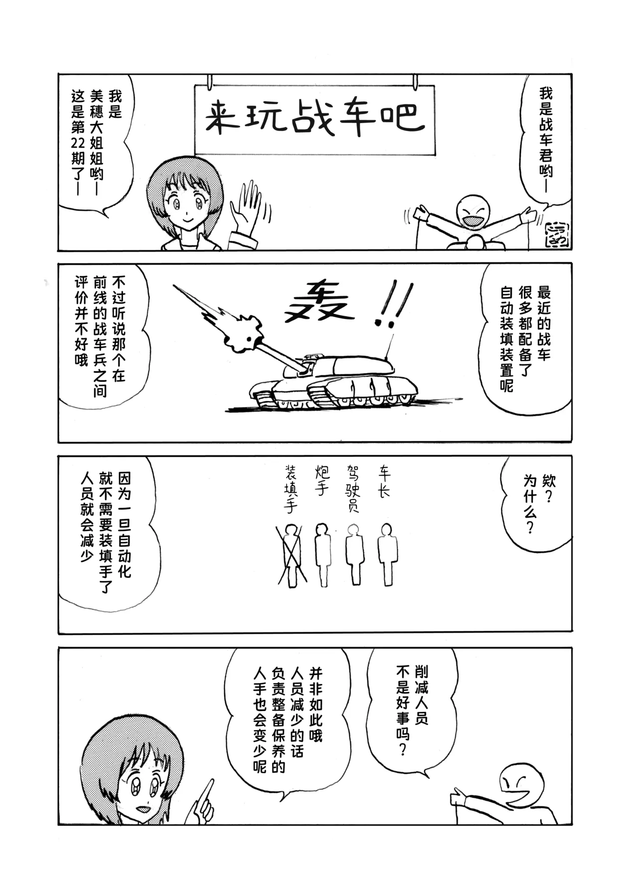 [Thirty Saver Street (Sawara Kazumitsu, Maki Hideto)] G Panzer 30 (Girls und Panzer) [Chinese] [Sakemy赞助,符天王汉化] 이미지 번호 20