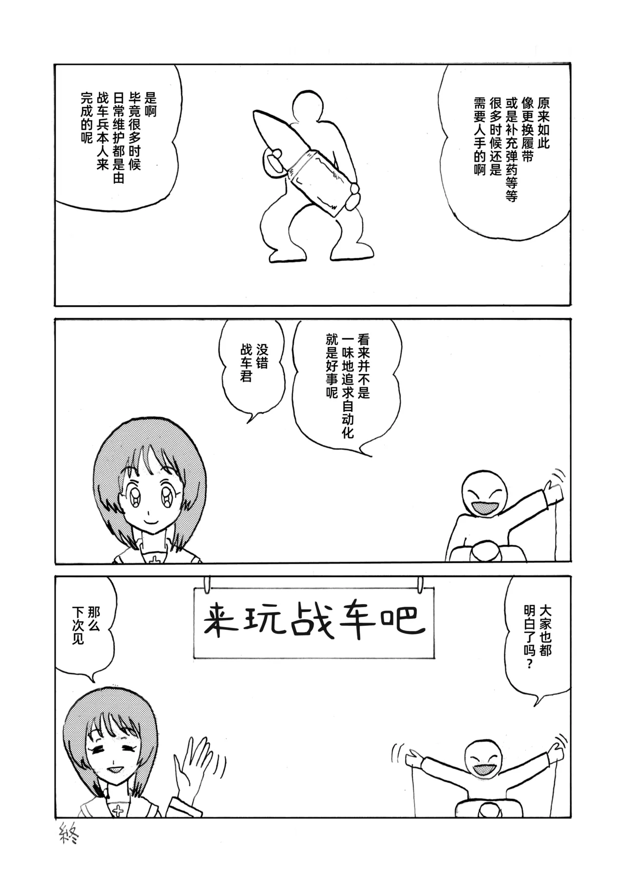 [Thirty Saver Street (Sawara Kazumitsu, Maki Hideto)] G Panzer 30 (Girls und Panzer) [Chinese] [Sakemy赞助,符天王汉化] 이미지 번호 21