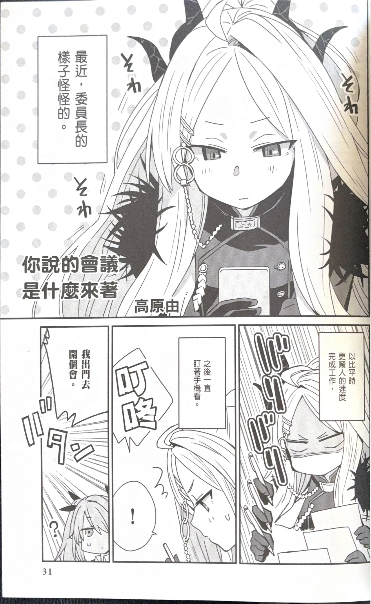 [Anthology] Blue Archive Comic Anthology VOL.2 你说的会议是什么来着？ (Blue Archive) изображение № 1