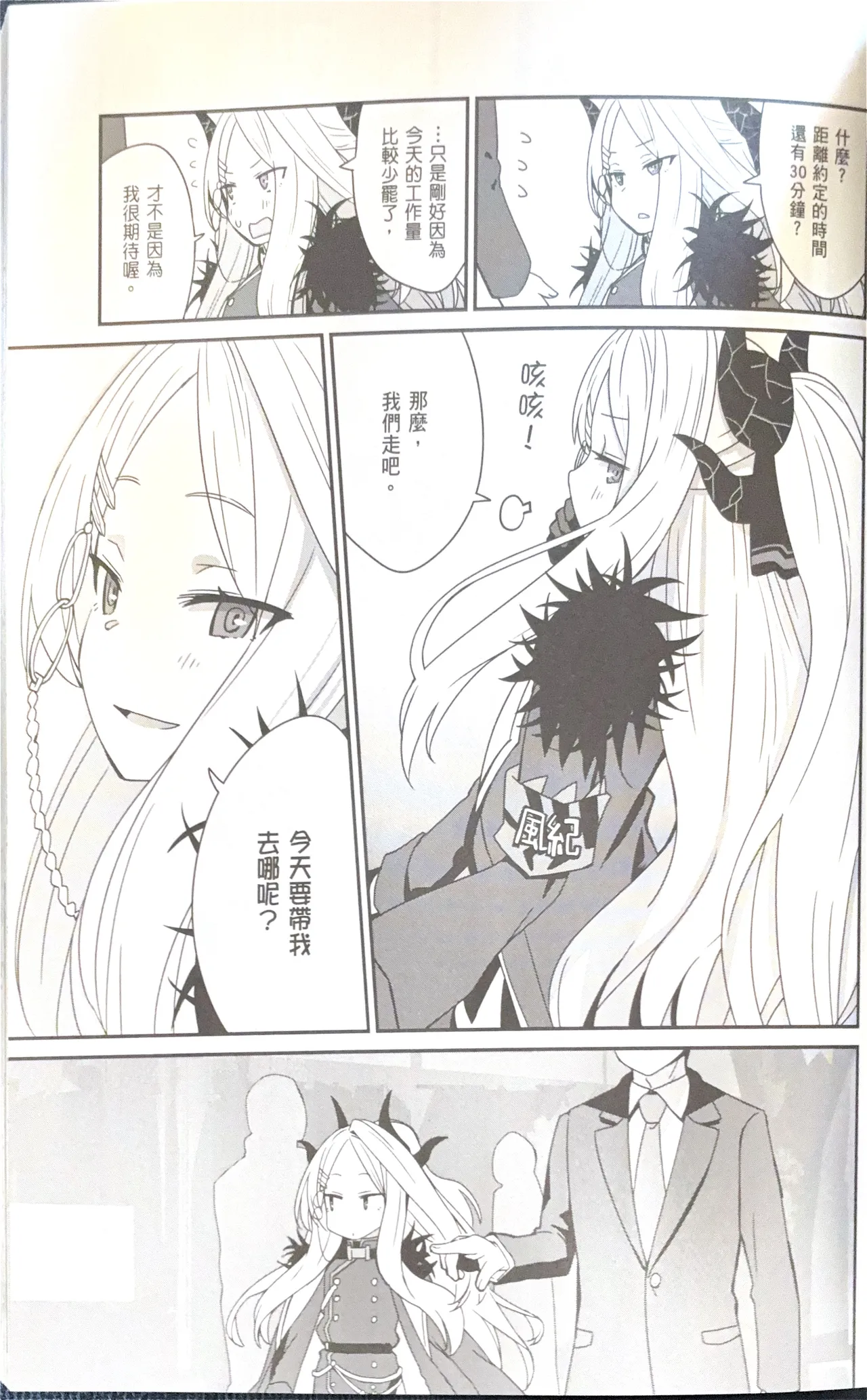 [Anthology] Blue Archive Comic Anthology VOL.2 你说的会议是什么来着？ (Blue Archive) изображение № 3