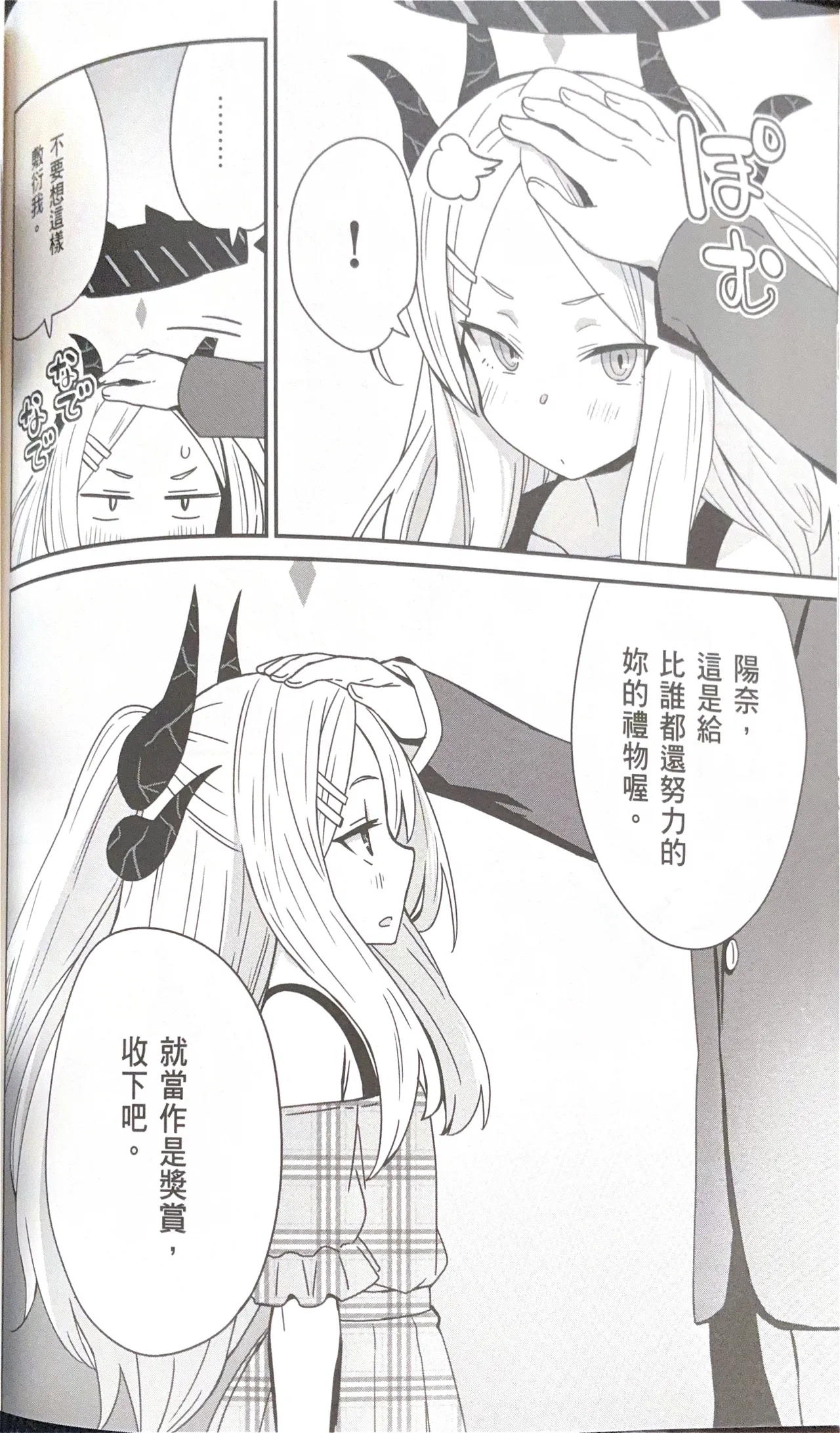 [Anthology] Blue Archive Comic Anthology VOL.2 你说的会议是什么来着？ (Blue Archive) изображение № 6