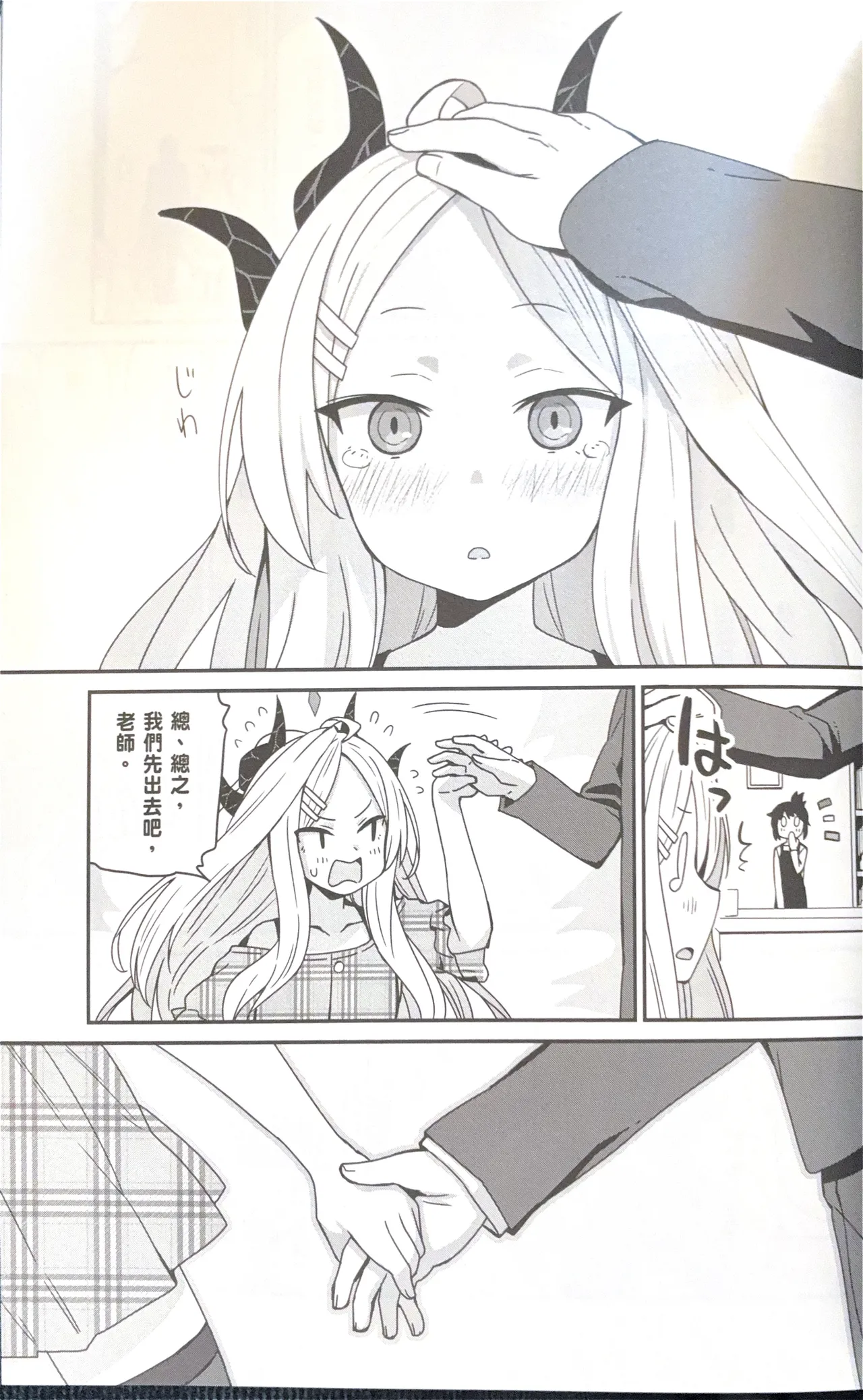 [Anthology] Blue Archive Comic Anthology VOL.2 你说的会议是什么来着？ (Blue Archive) изображение № 7