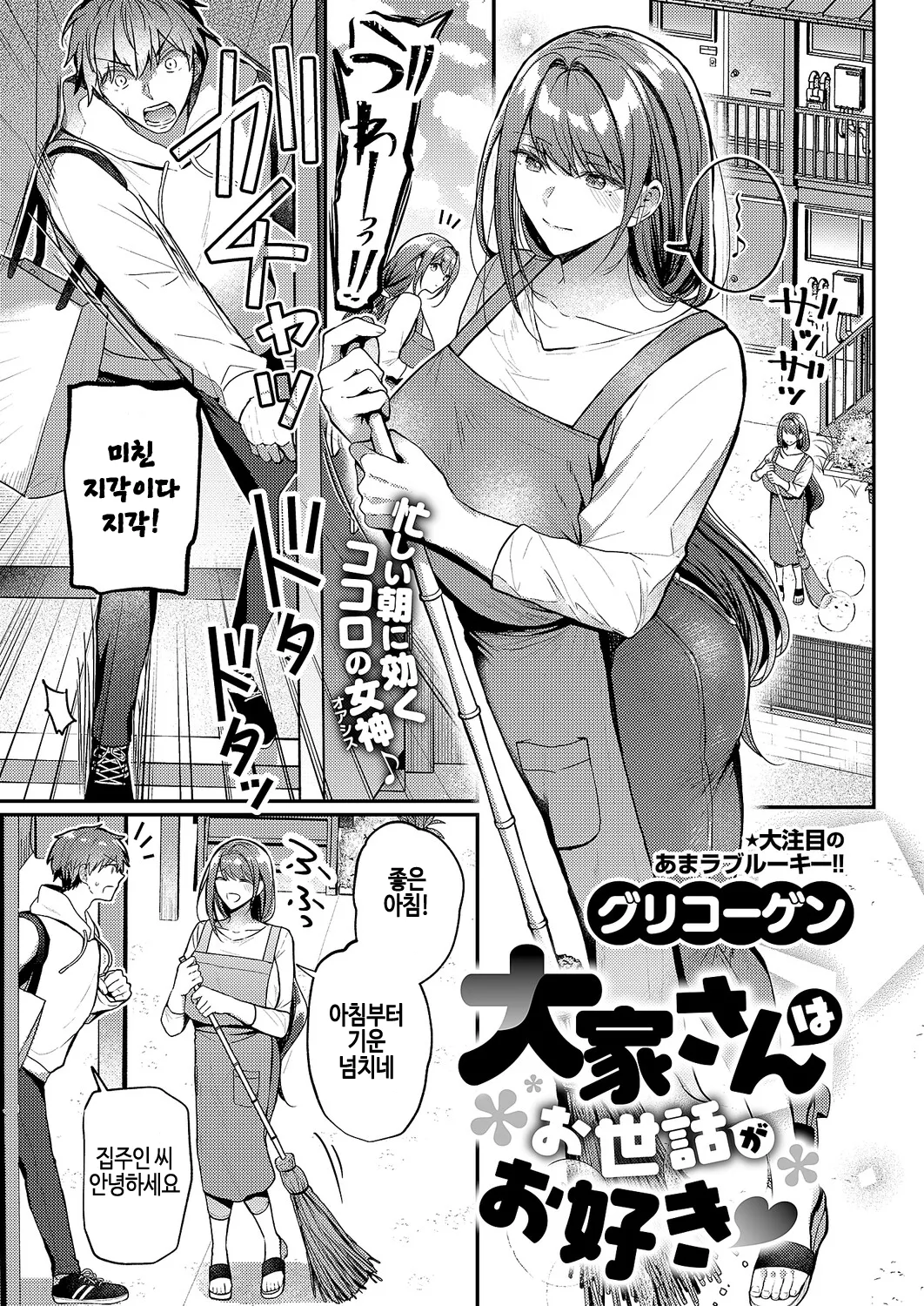 [Glycogen] Ooya-san wa Osewa ga Osuki♡ (COMIC ExE 67) [Korean] [Digital] 画像番号 1