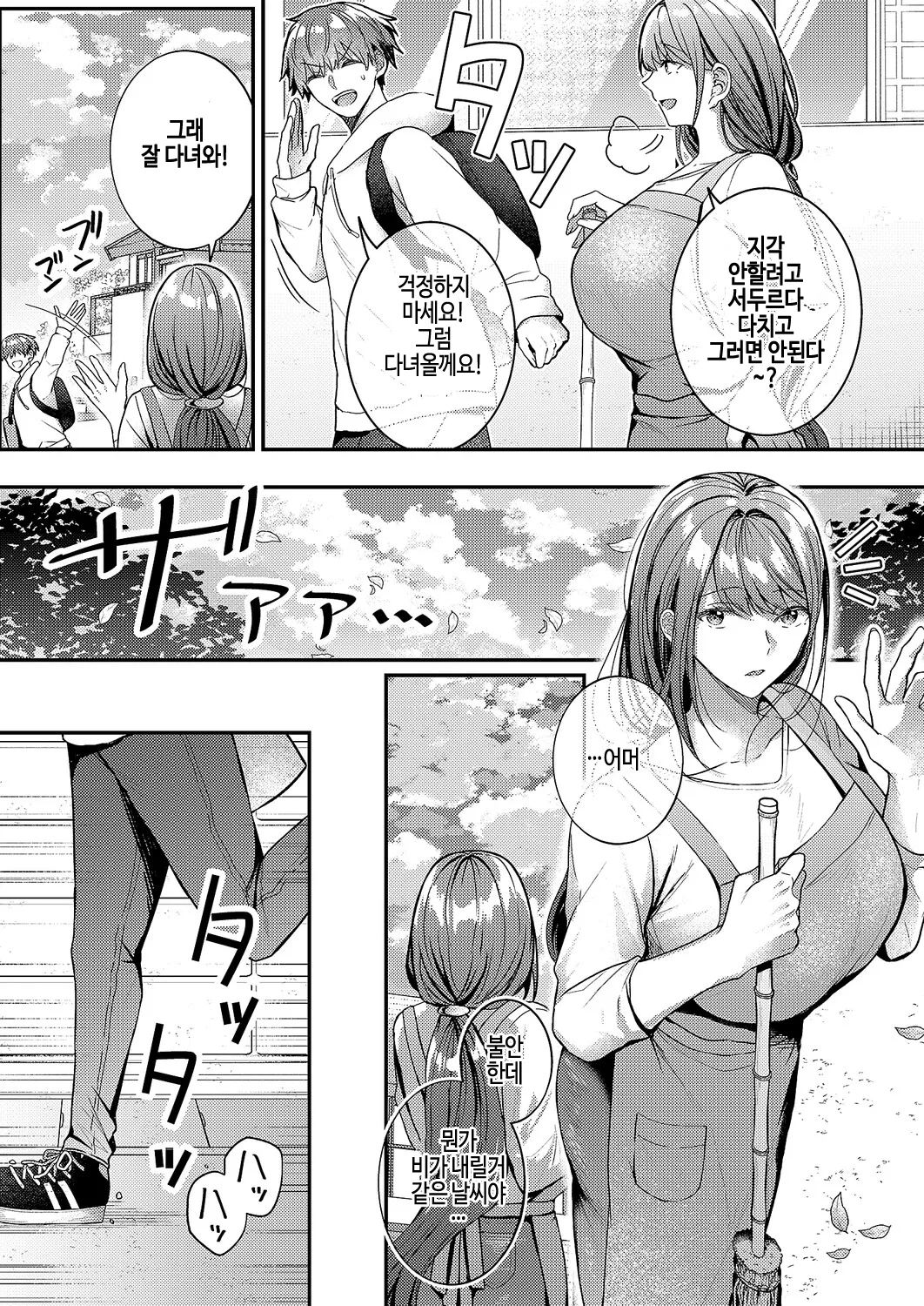 [Glycogen] Ooya-san wa Osewa ga Osuki♡ (COMIC ExE 67) [Korean] [Digital] 画像番号 2