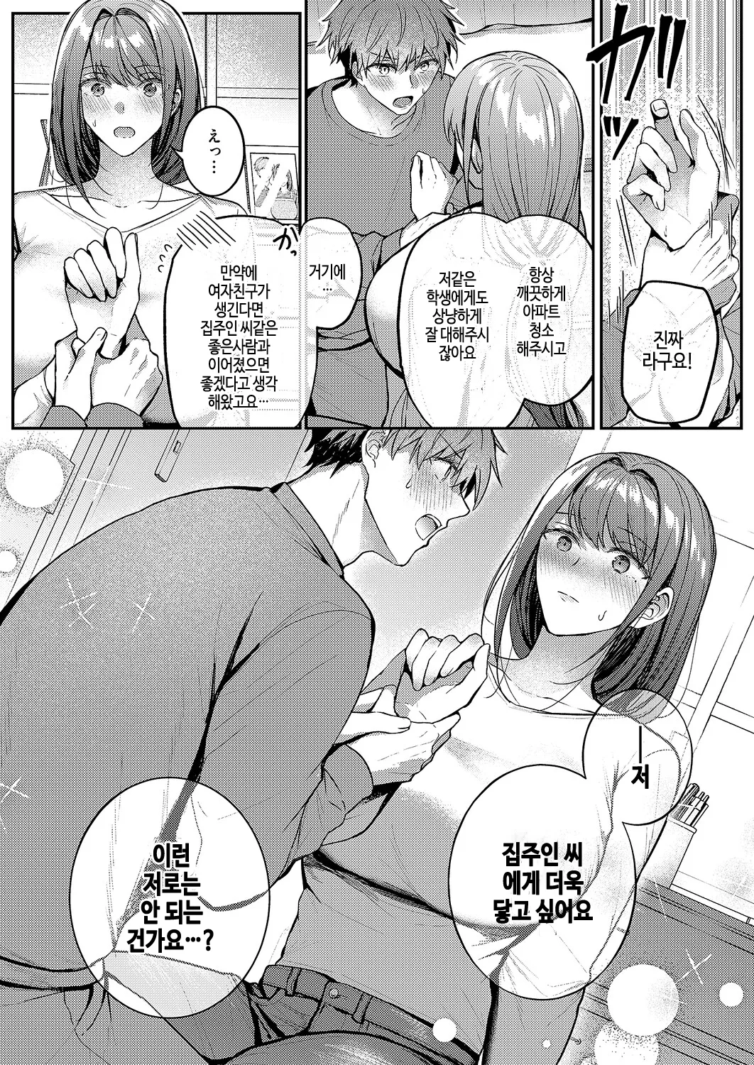 [Glycogen] Ooya-san wa Osewa ga Osuki♡ (COMIC ExE 67) [Korean] [Digital] 画像番号 12