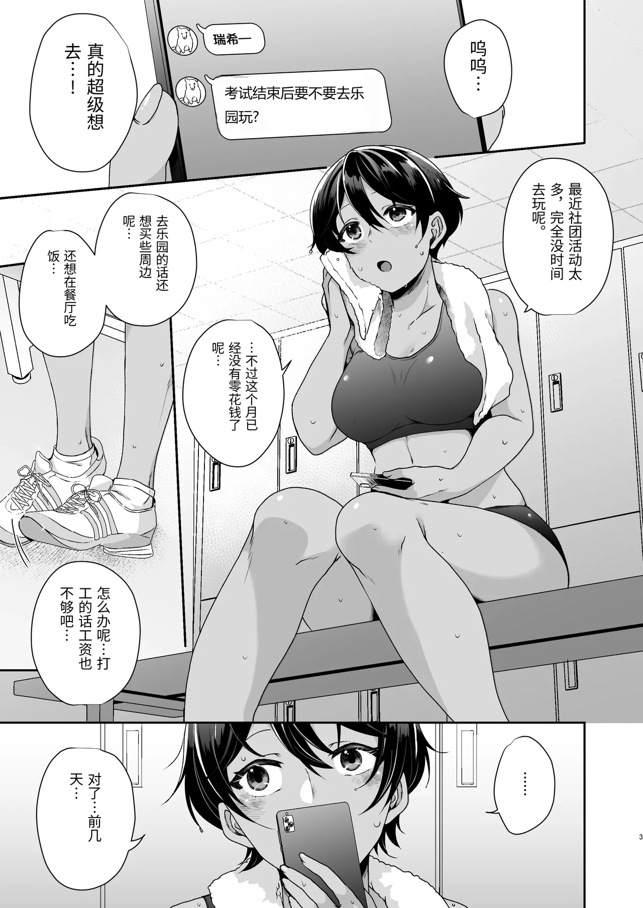 [Saketoba! (Sake-chan)] Boyish JK Papakatsu ni Ochiru [Chinese] [Digital] 画像番号 2