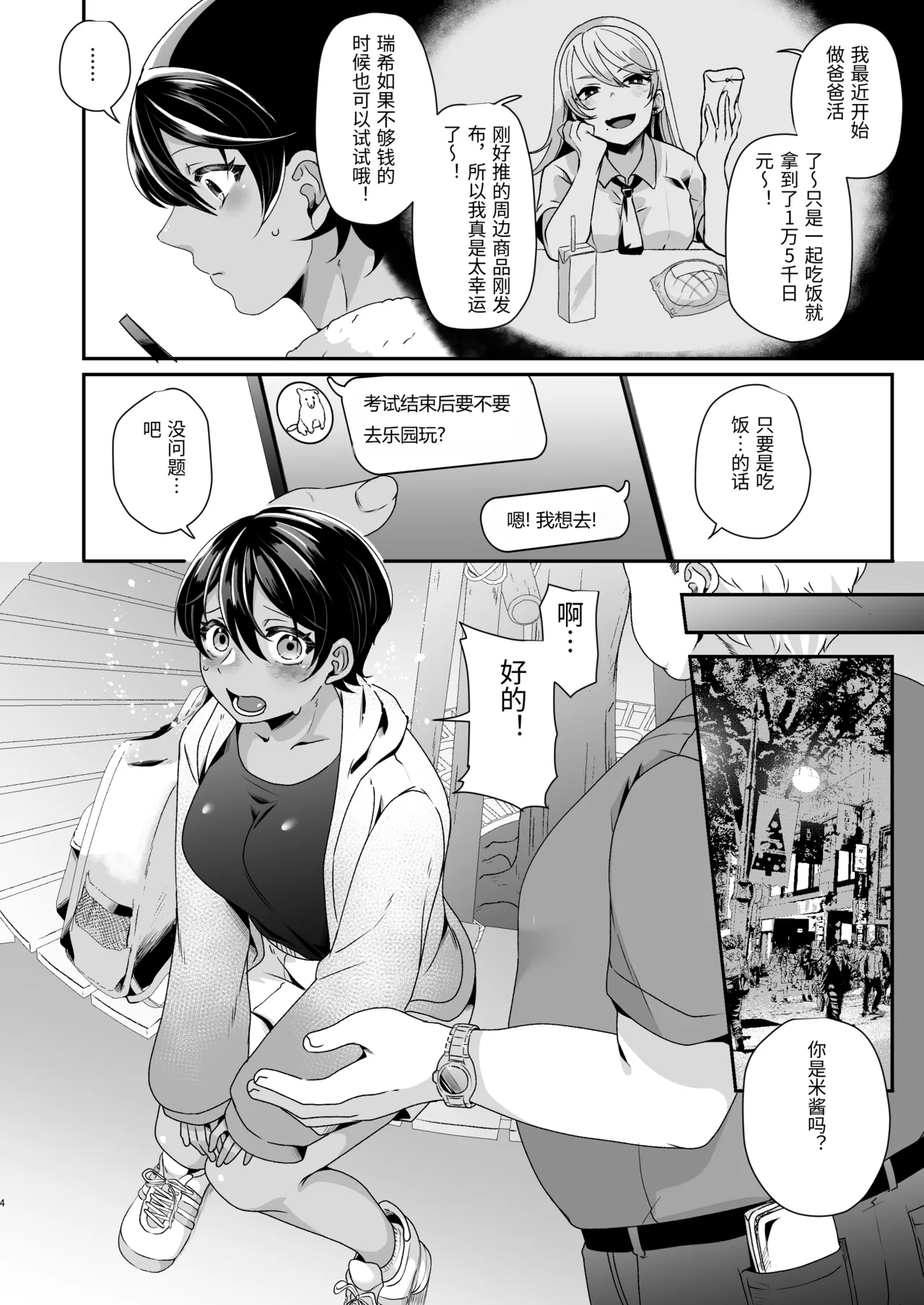 [Saketoba! (Sake-chan)] Boyish JK Papakatsu ni Ochiru [Chinese] [Digital] 画像番号 3