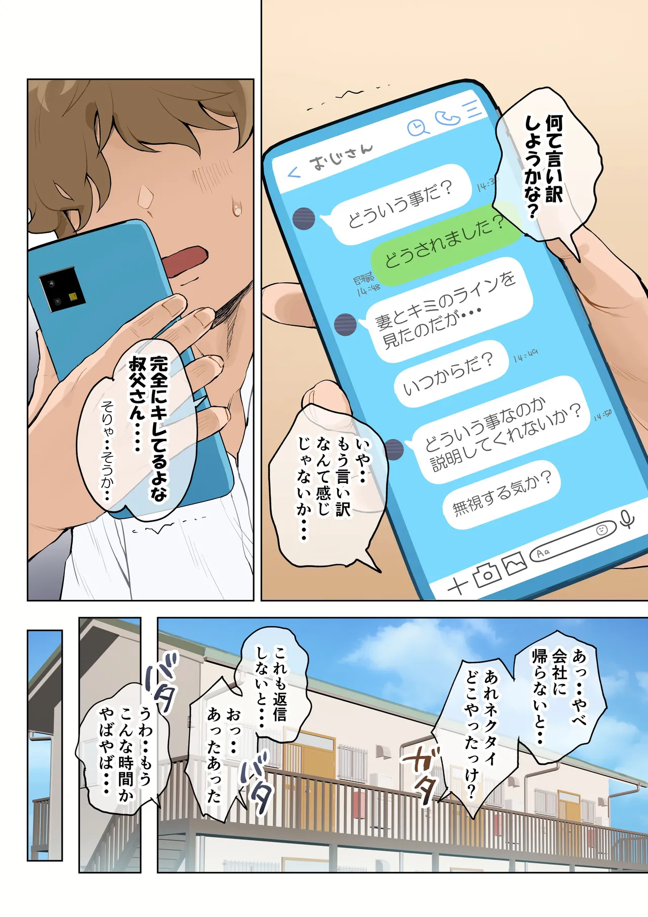 [藤崎チロ] 熟女の叔母さんにカワイイを連呼しちゃうヤバい甥っ子の話2.5 [無修正]（AI去码） Bildnummer 9