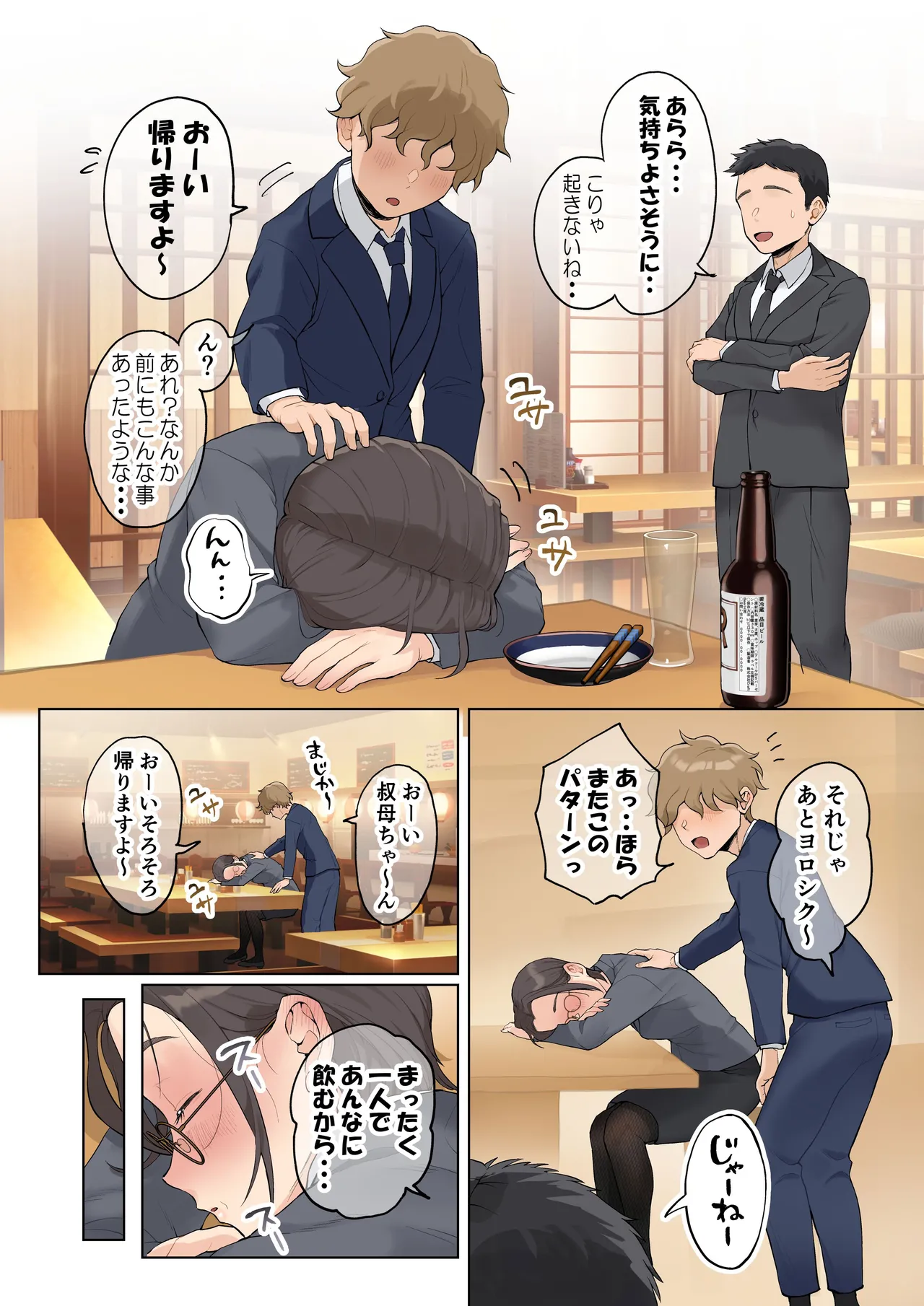 [藤崎チロ] 熟女の叔母さんにカワイイを連呼しちゃうヤバい甥っ子の話2.5 [無修正]（AI去码） Bildnummer 17