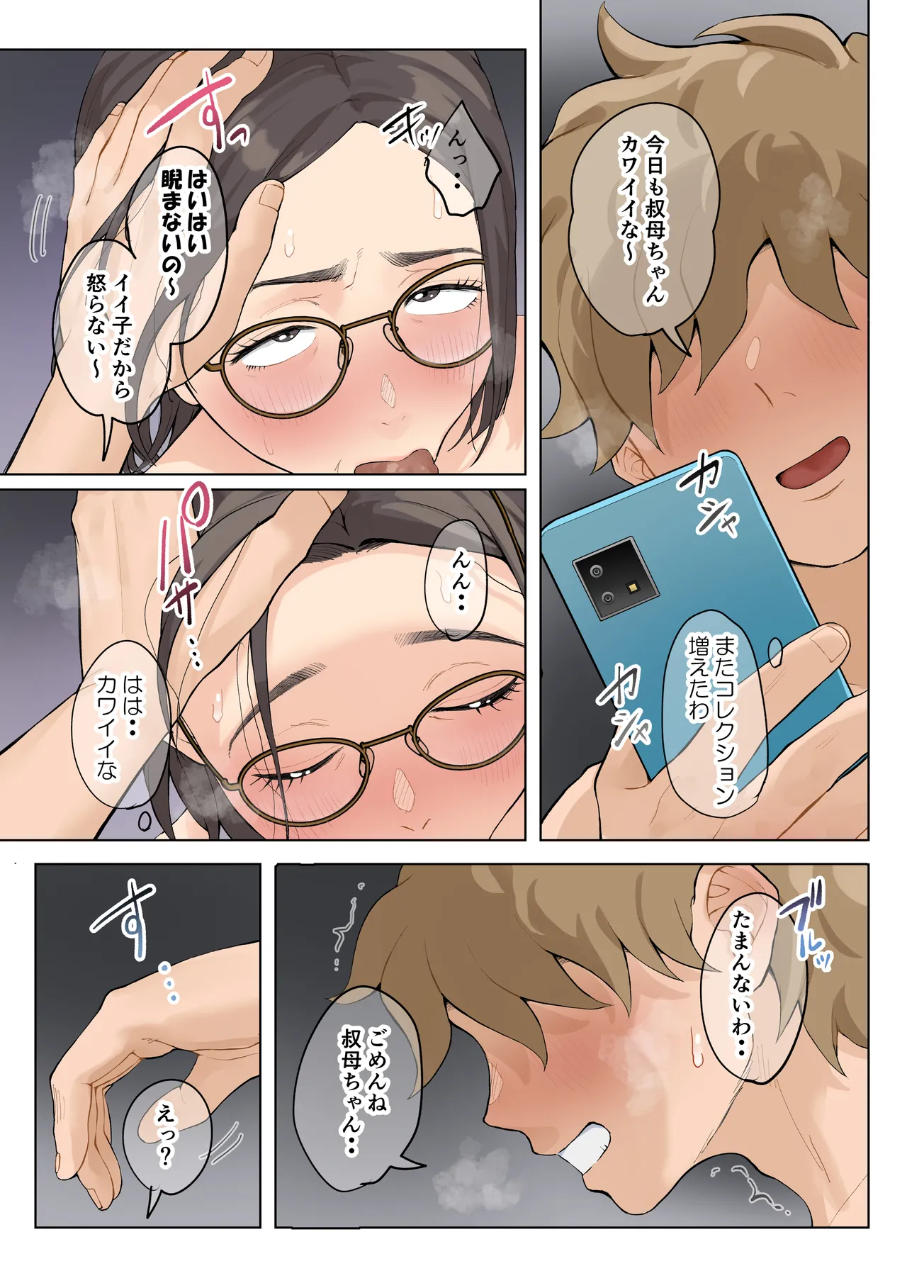 [藤崎チロ] 熟女の叔母さんにカワイイを連呼しちゃうヤバい甥っ子の話3.0 [無修正]（AI去码） 图片编号 56