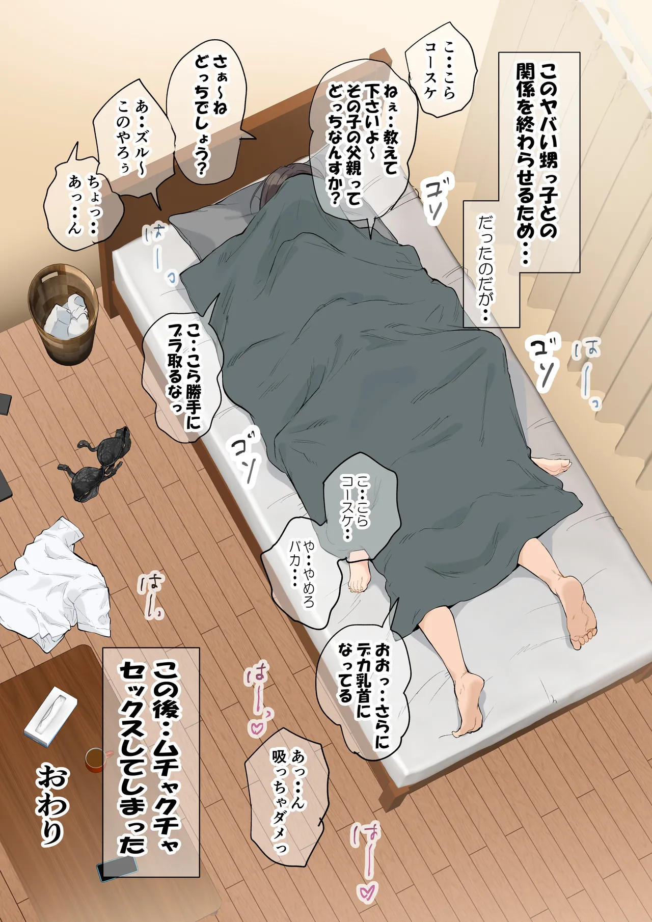 [藤崎チロ] 熟女の叔母さんにカワイイを連呼しちゃうヤバい甥っ子の話3.0 [無修正]（AI去码） 图片编号 99