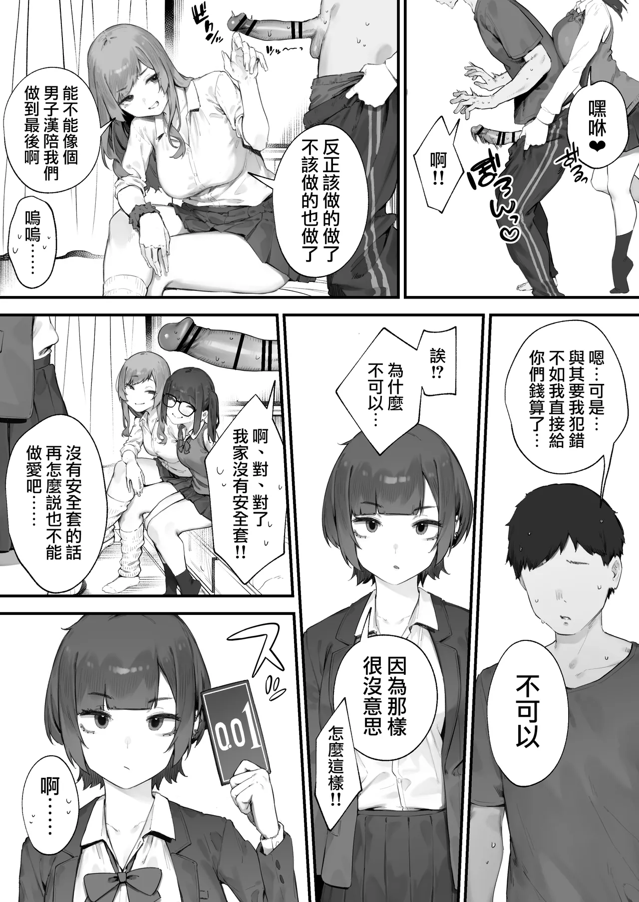 [Nigiri Usagi] Seito ni Juusho ga Baretanda ga Owatta Kamoshiren 1-14 | 住址被學生發現怕是凶多吉少的故事 1-14 [Chinese] [天帝哥個人漢化] изображение № 38