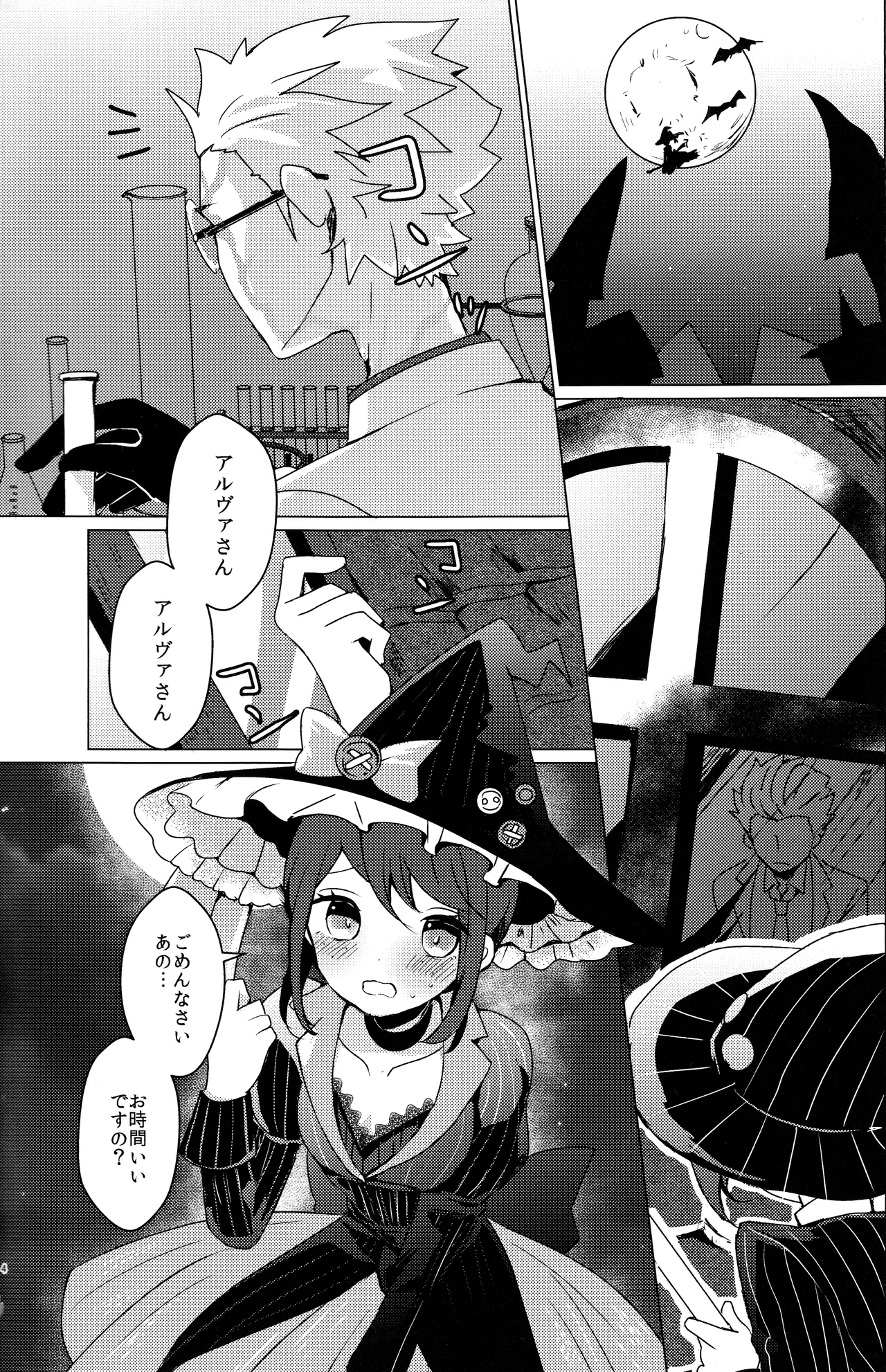 [Akotei(Akuya)] CANDY MOON NIGHT [IdentityV] Bildnummer 3