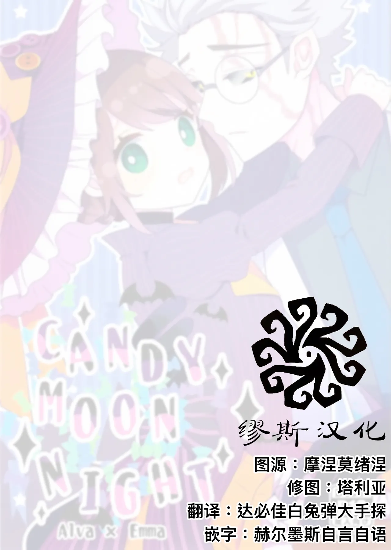 [Akotei(Akuya)] CANDY MOON NIGHT [IdentityV][Chinese] Bildnummer 2