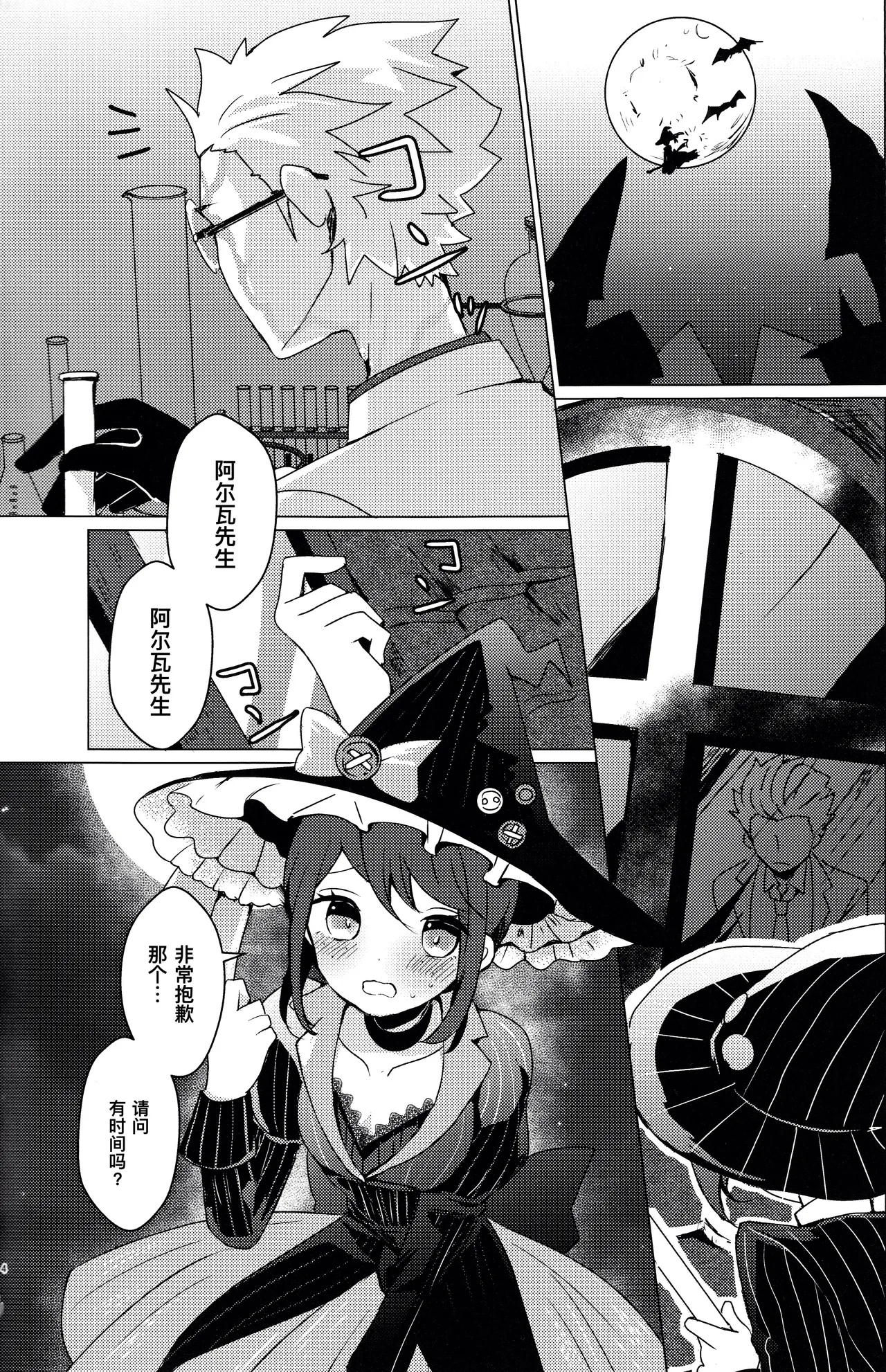 [Akotei(Akuya)] CANDY MOON NIGHT [IdentityV][Chinese] Bildnummer 4