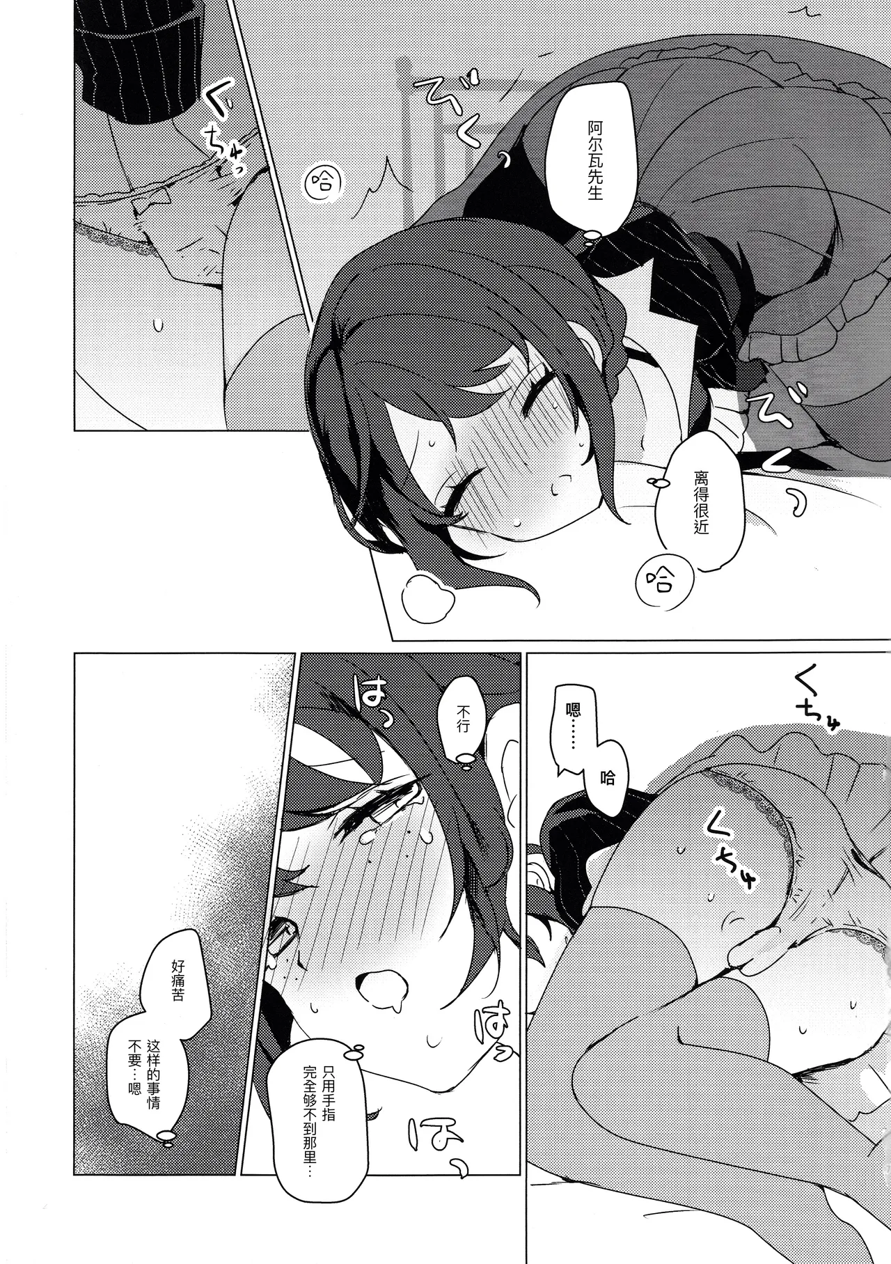 [Akotei(Akuya)] CANDY MOON NIGHT [IdentityV][Chinese] Bildnummer 7