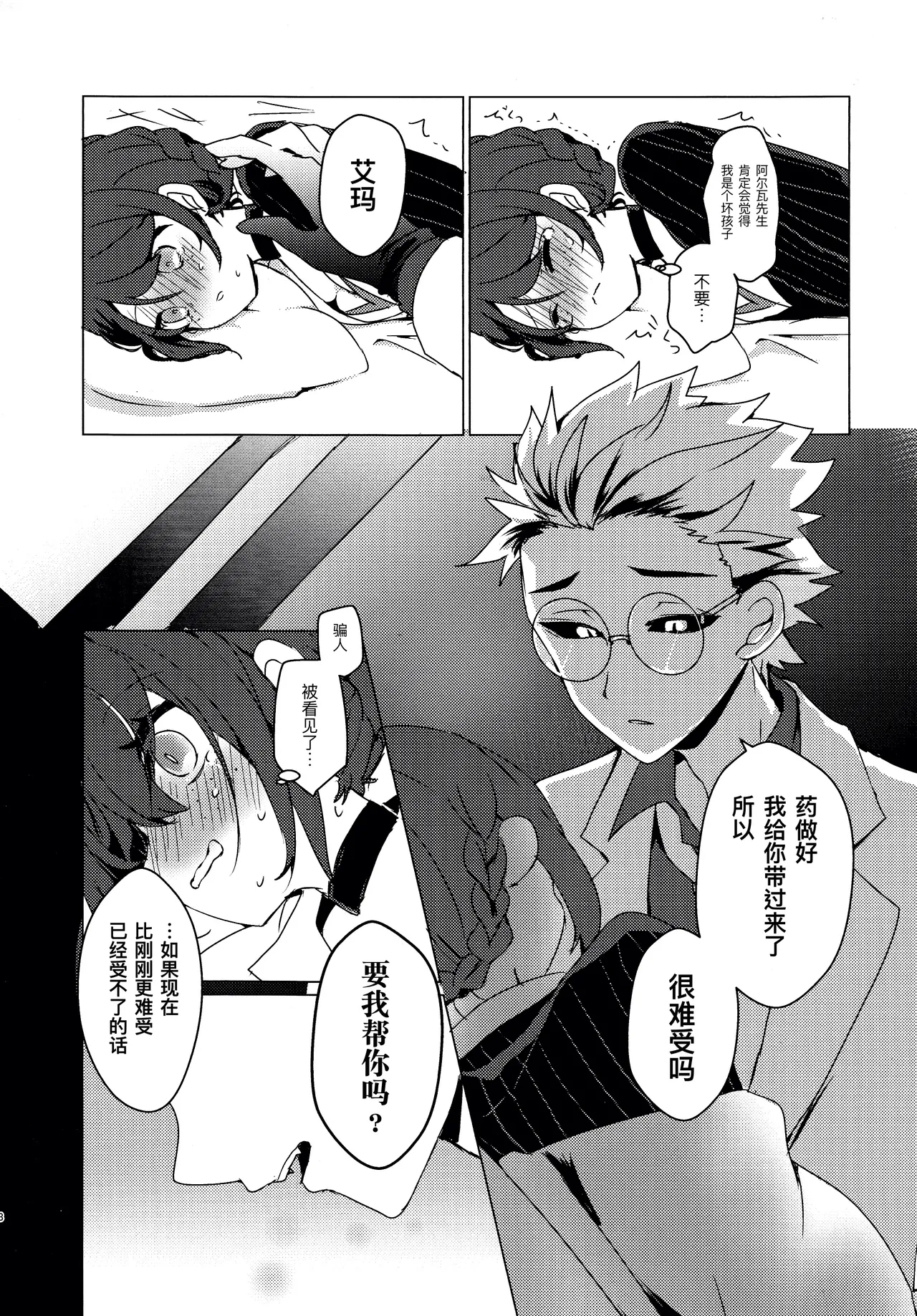 [Akotei(Akuya)] CANDY MOON NIGHT [IdentityV][Chinese] Bildnummer 8