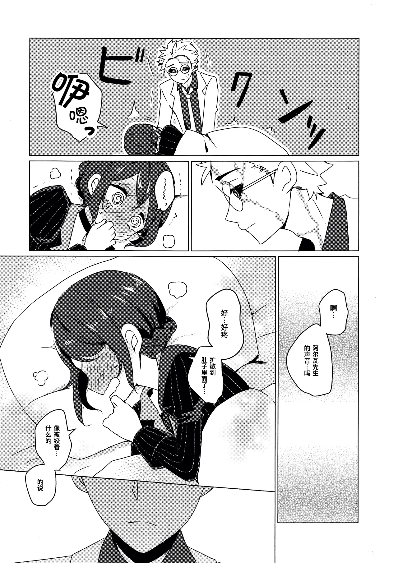 [Akotei(Akuya)] CANDY MOON NIGHT [IdentityV][Chinese] Bildnummer 9