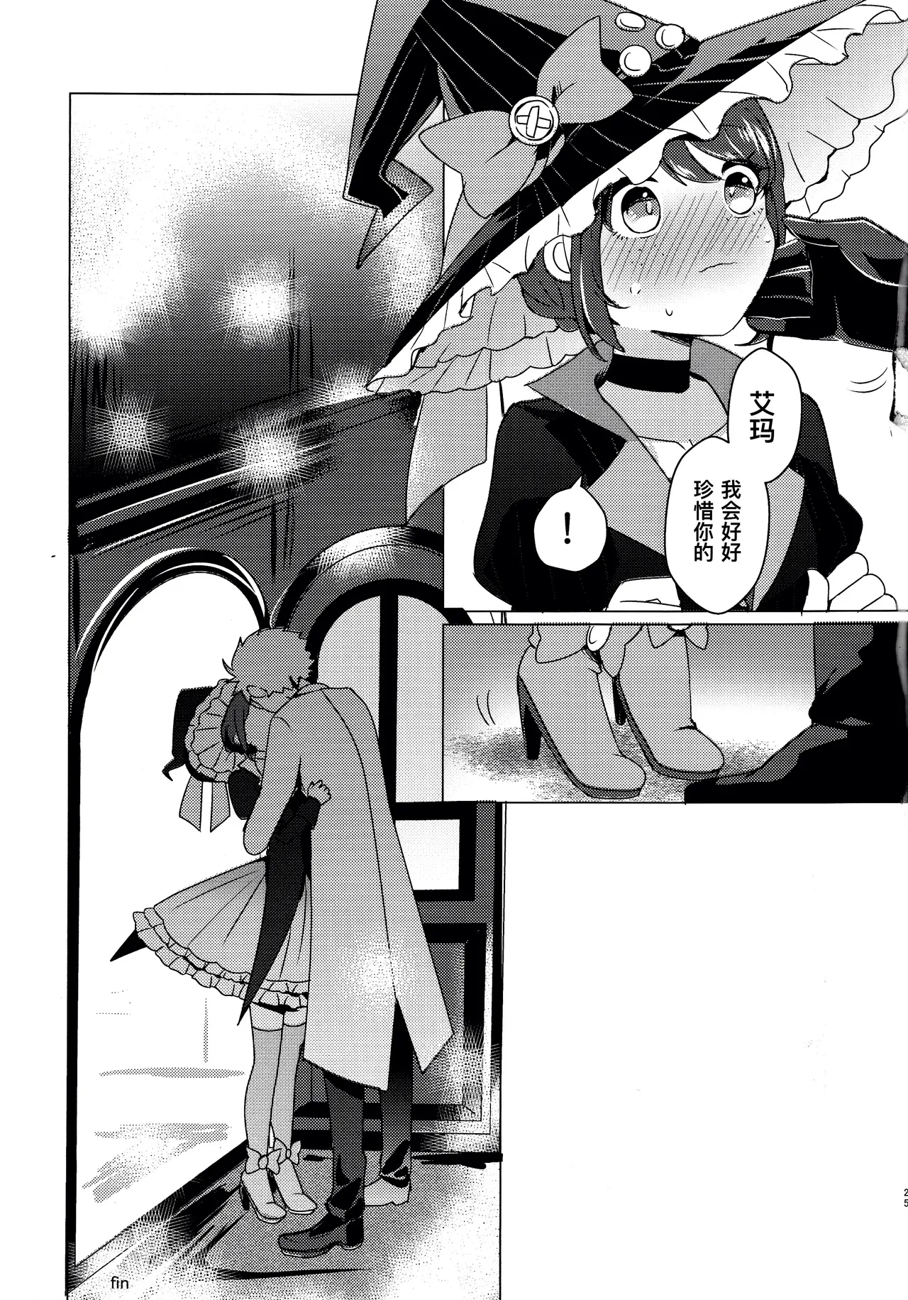 [Akotei(Akuya)] CANDY MOON NIGHT [IdentityV][Chinese] Bildnummer 25